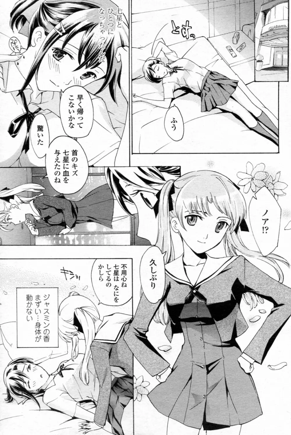 少女ヴァンパイア 全8話 Page.87