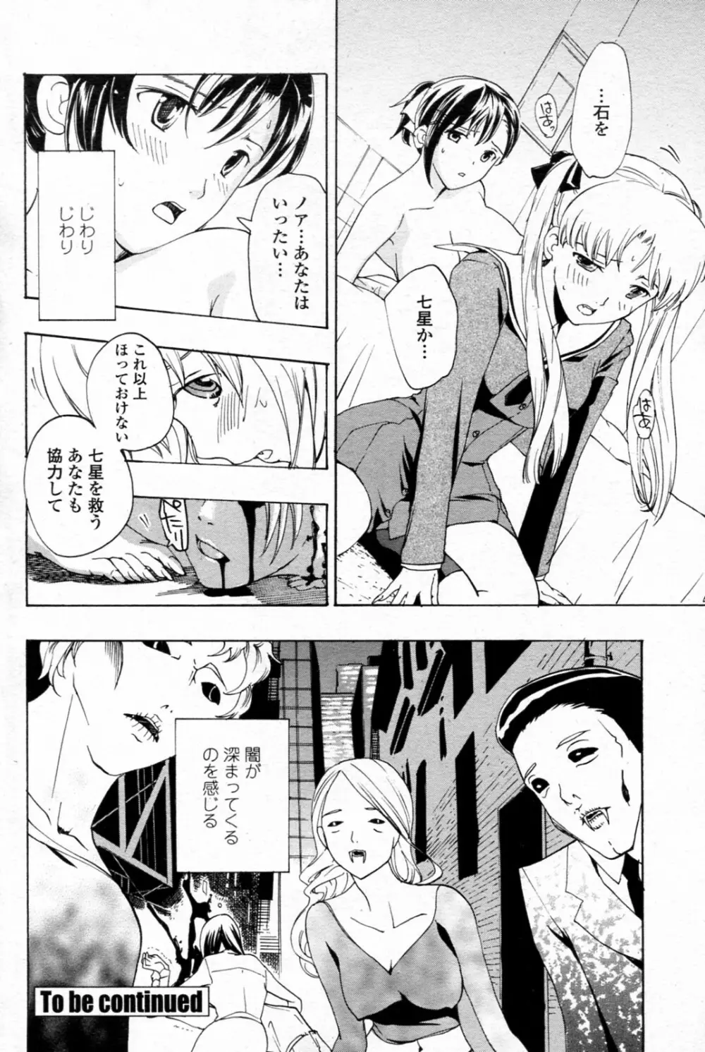 少女ヴァンパイア 全8話 Page.92