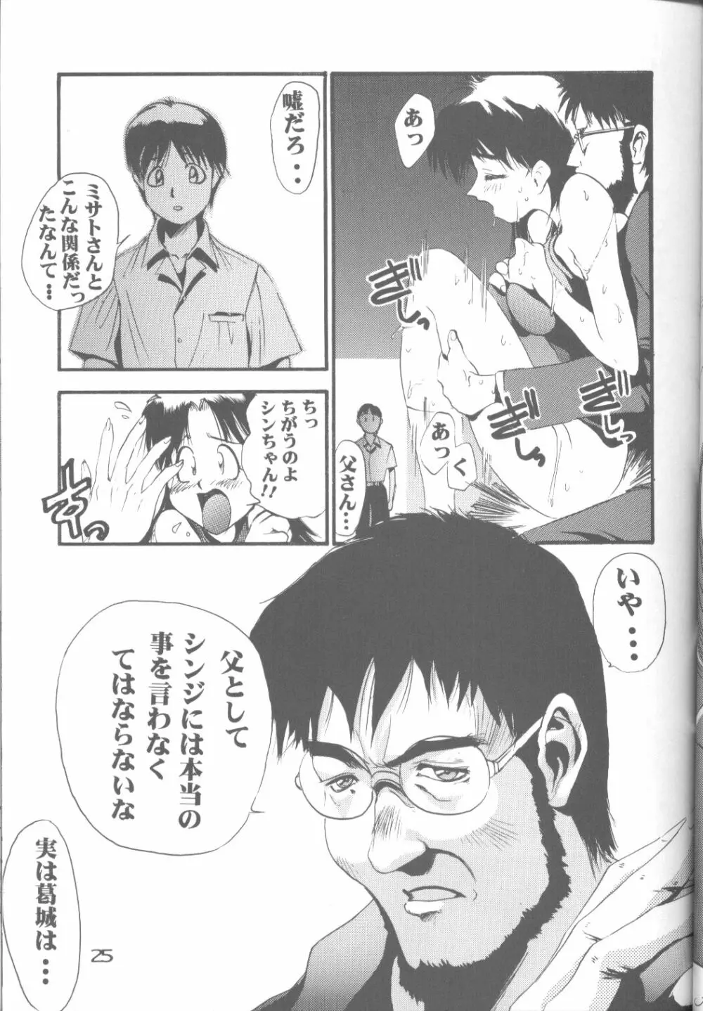 キャットフード～是沢重幸個人作品集～ Page.24