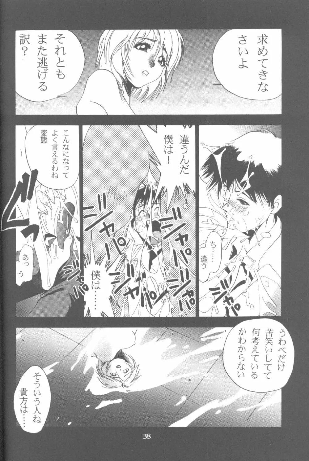 キャットフード～是沢重幸個人作品集～ Page.37