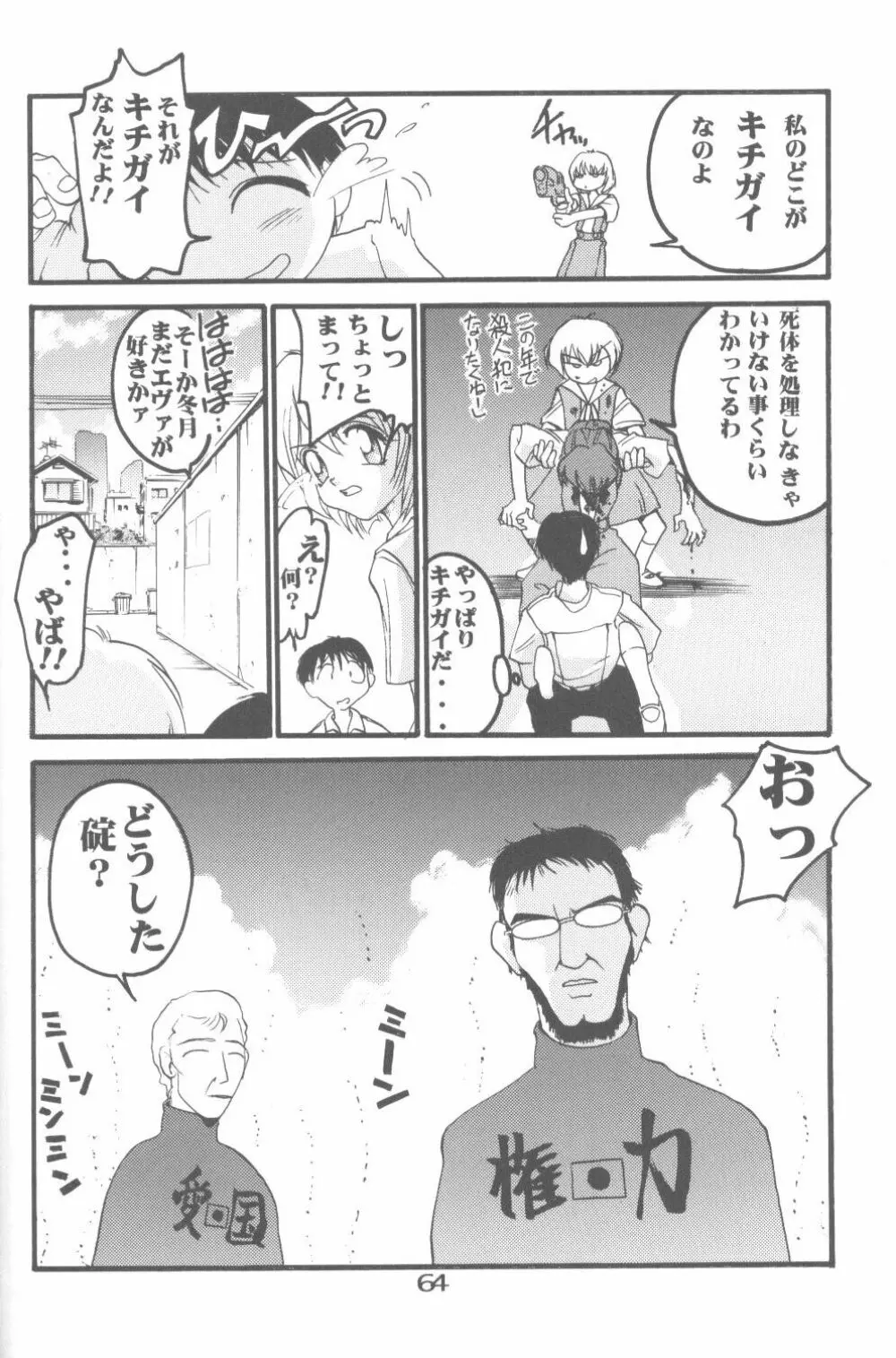 キャットフード～是沢重幸個人作品集～ Page.61