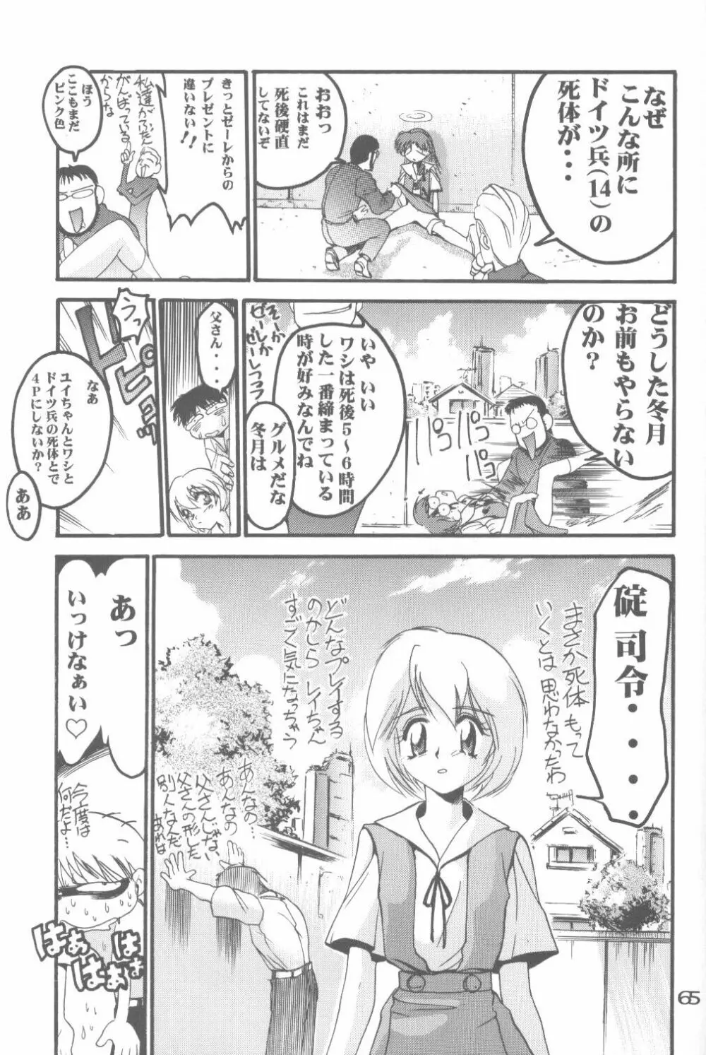 キャットフード～是沢重幸個人作品集～ Page.62