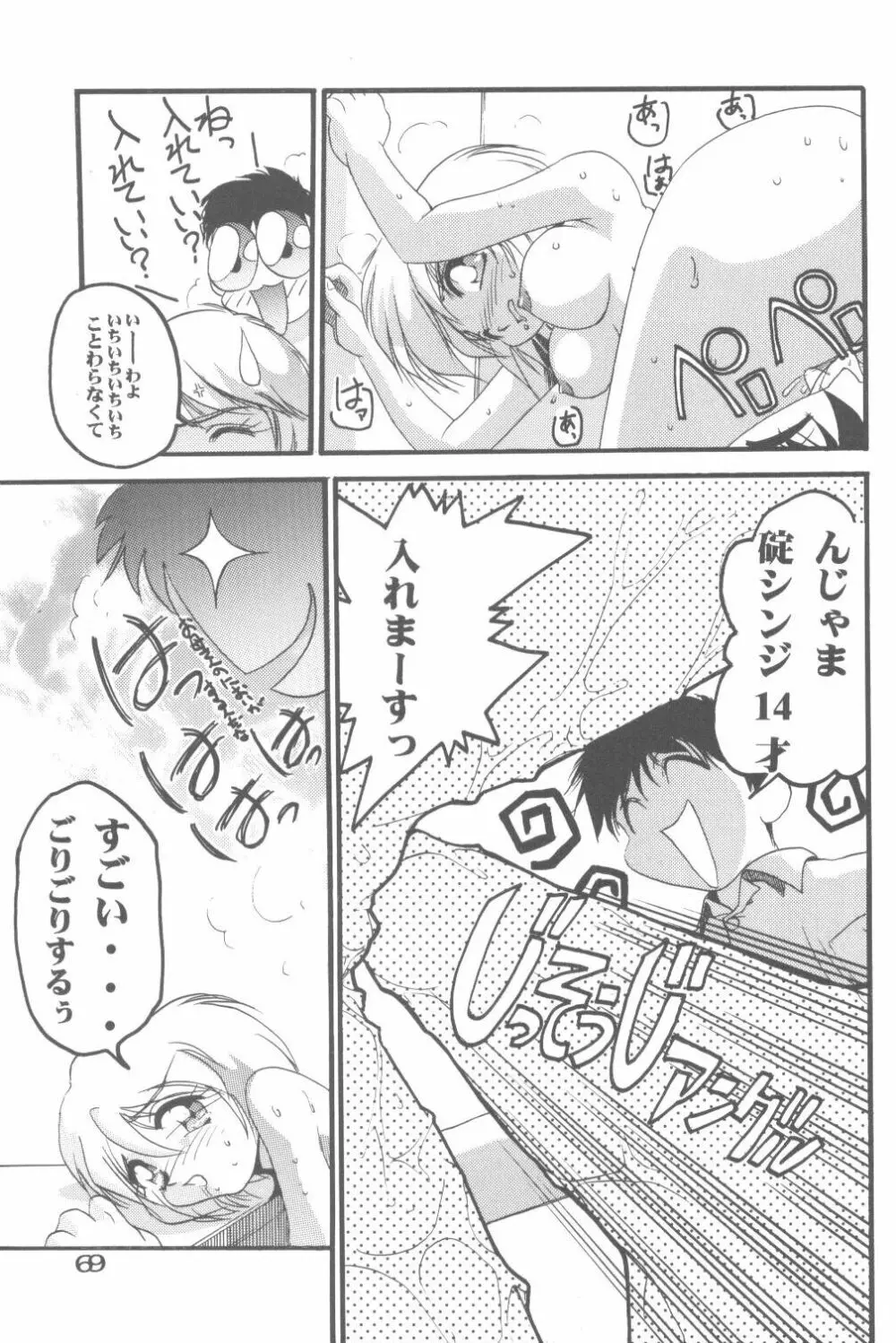 キャットフード～是沢重幸個人作品集～ Page.66