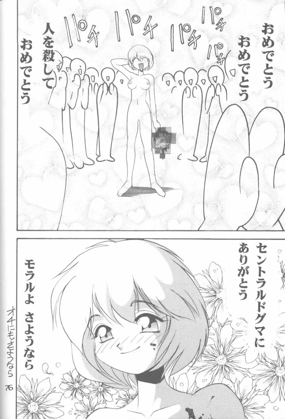 キャットフード～是沢重幸個人作品集～ Page.73