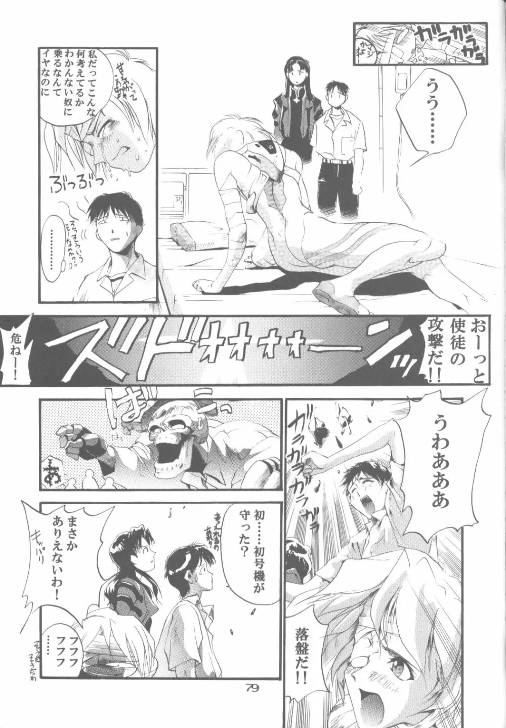 キャットフード～是沢重幸個人作品集～ Page.76