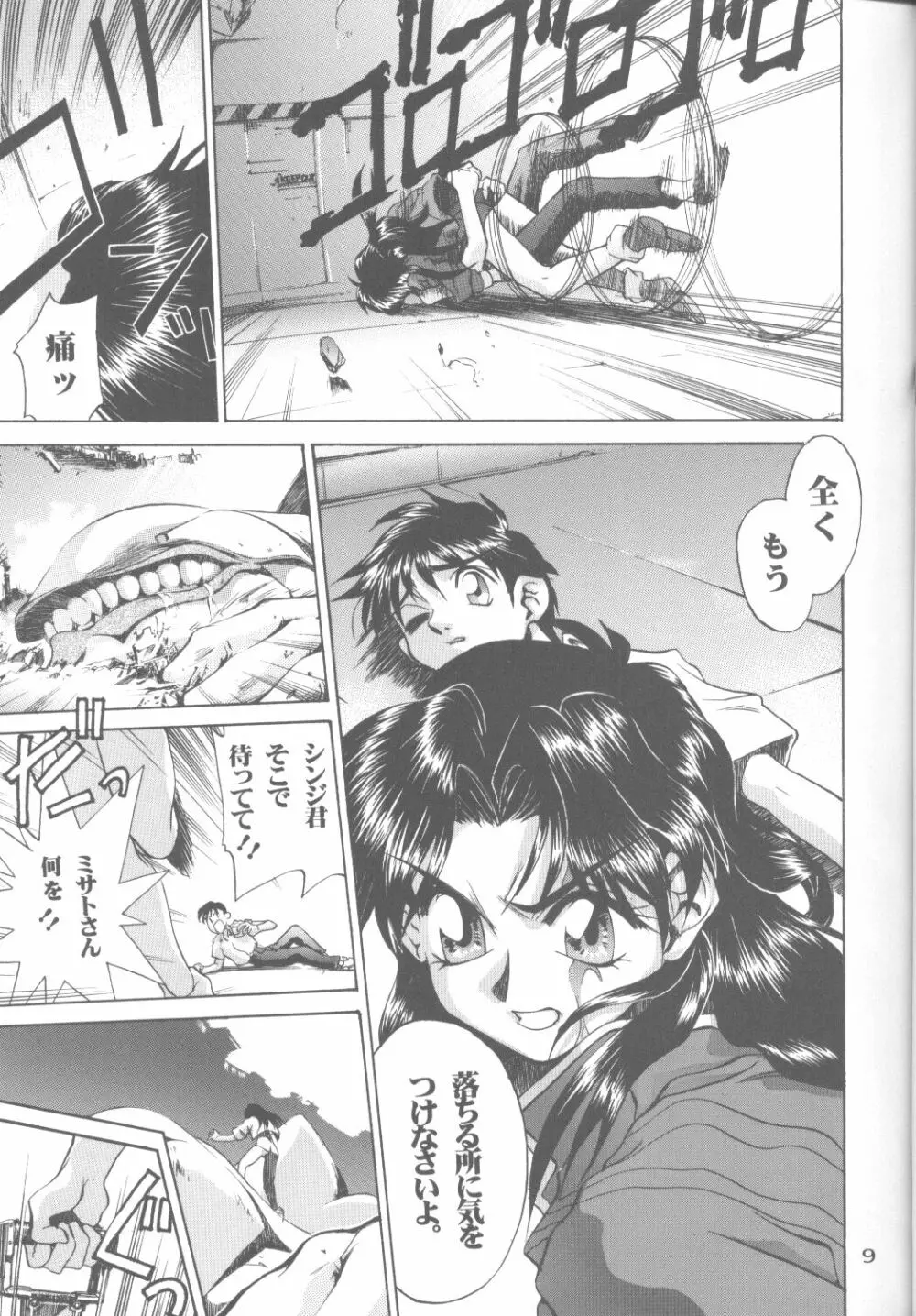 キャットフード～是沢重幸個人作品集～ Page.8