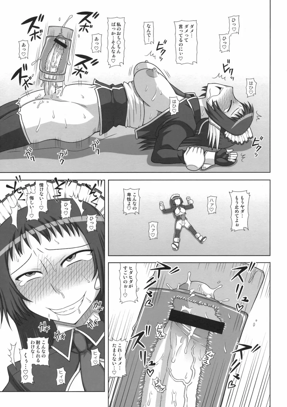 ふたなり娘が両手足を固定されて何度も強制的に射精させられるだけの本 Page.13