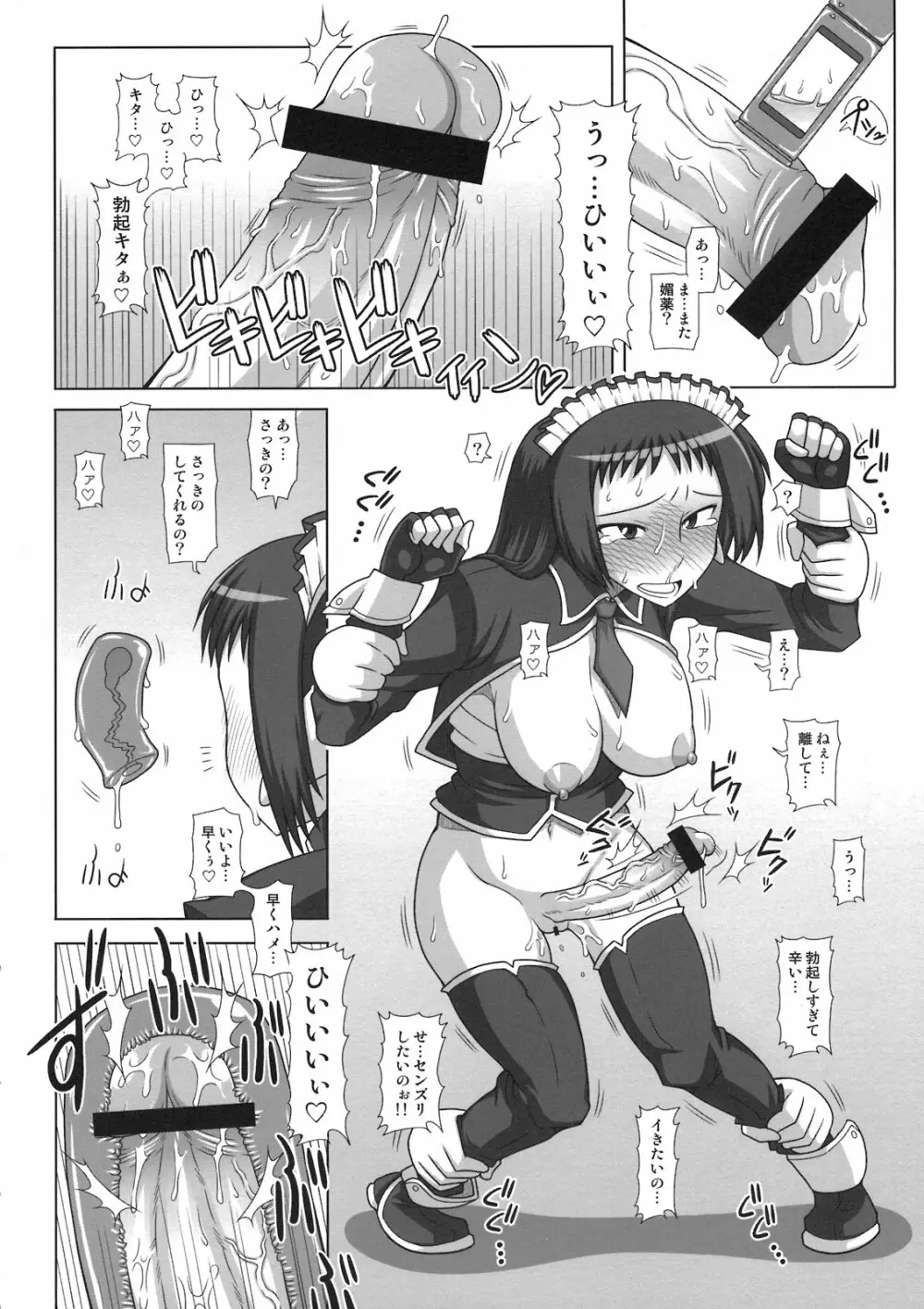 ふたなり娘が両手足を固定されて何度も強制的に射精させられるだけの本 Page.18