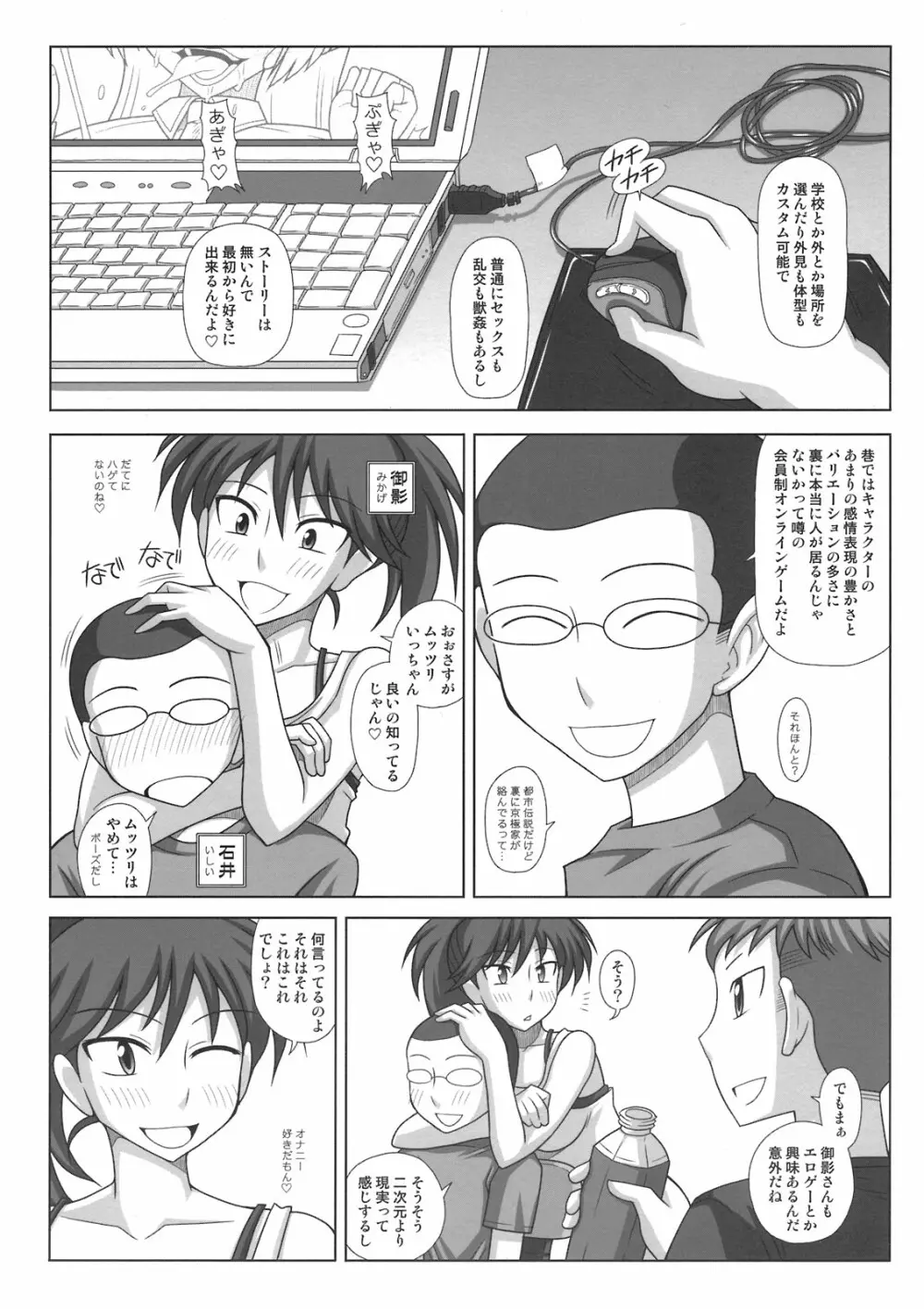 ふたなり娘が両手足を固定されて何度も強制的に射精させられるだけの本 Page.24