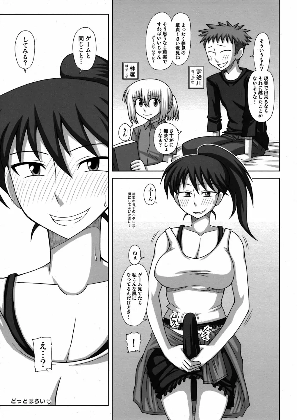 ふたなり娘が両手足を固定されて何度も強制的に射精させられるだけの本 Page.25