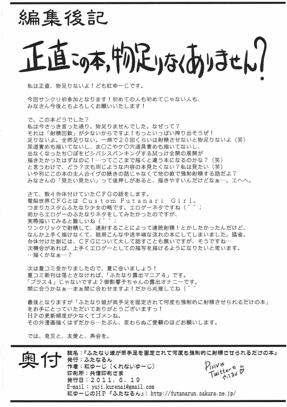 ふたなり娘が両手足を固定されて何度も強制的に射精させられるだけの本 Page.26