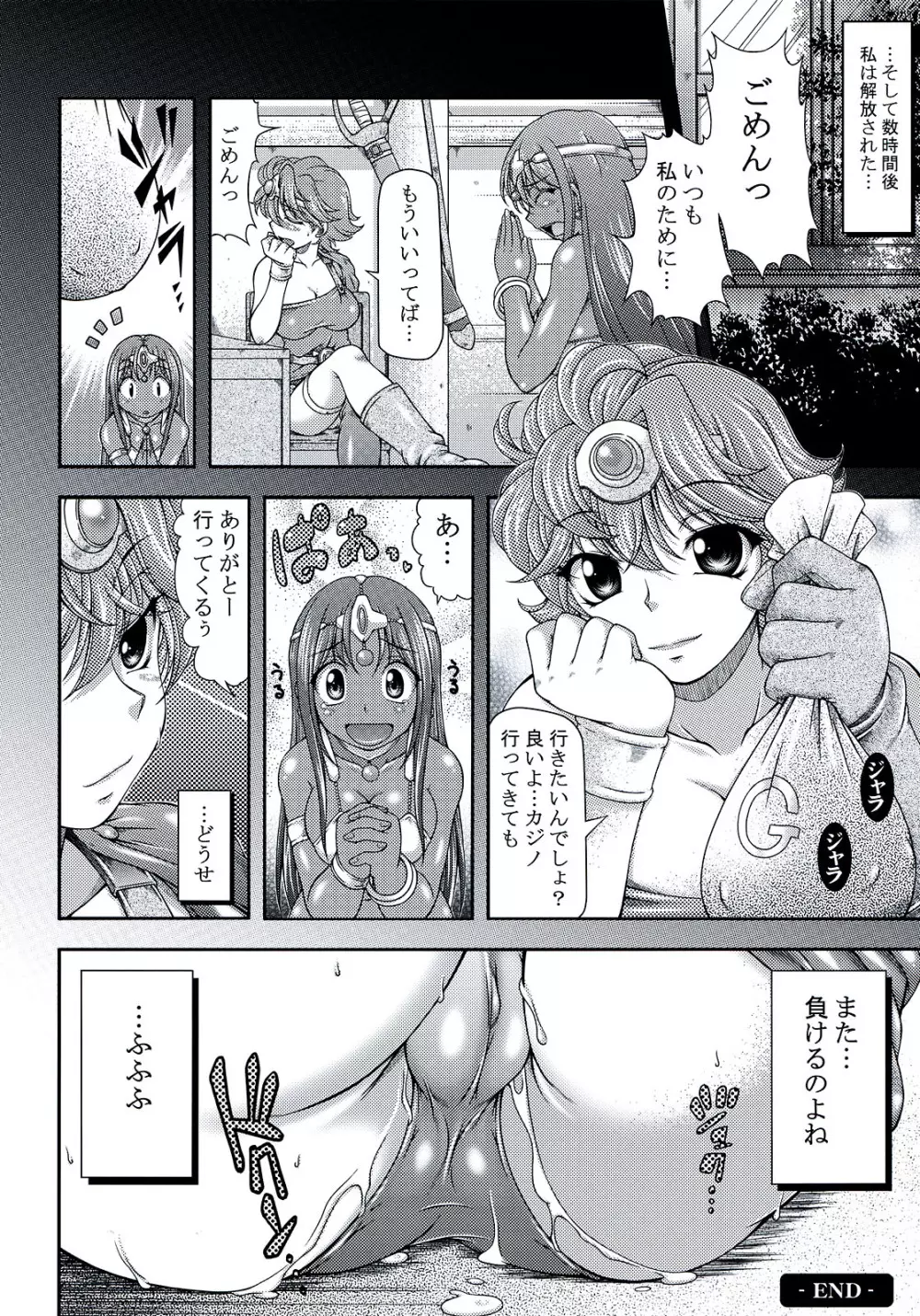 キノコ通信8 Page.37