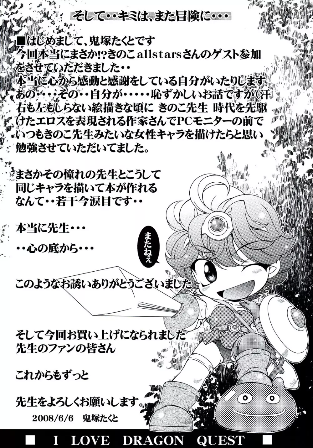 キノコ通信8 Page.38