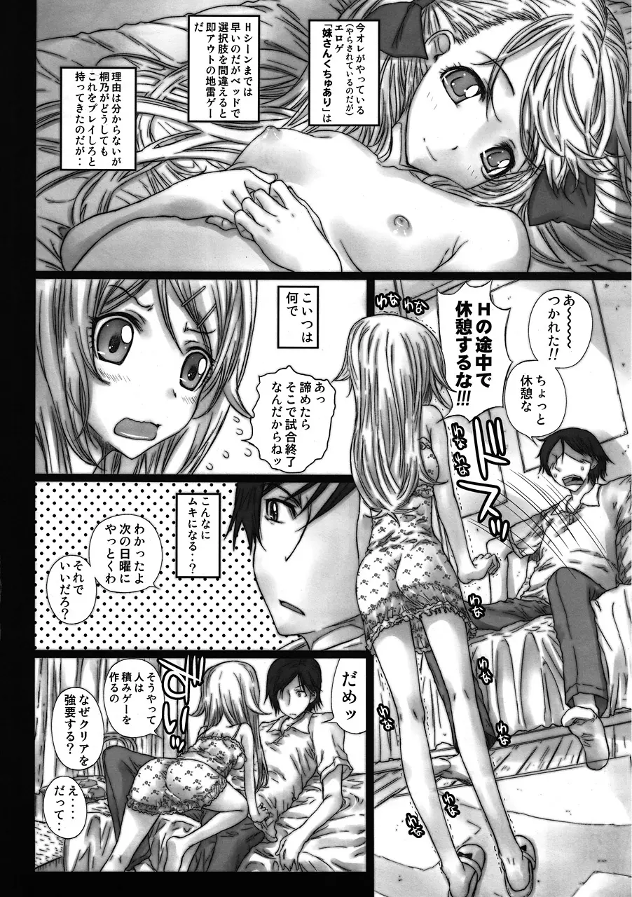 こんなに可愛い妹への愛し方 Page.3