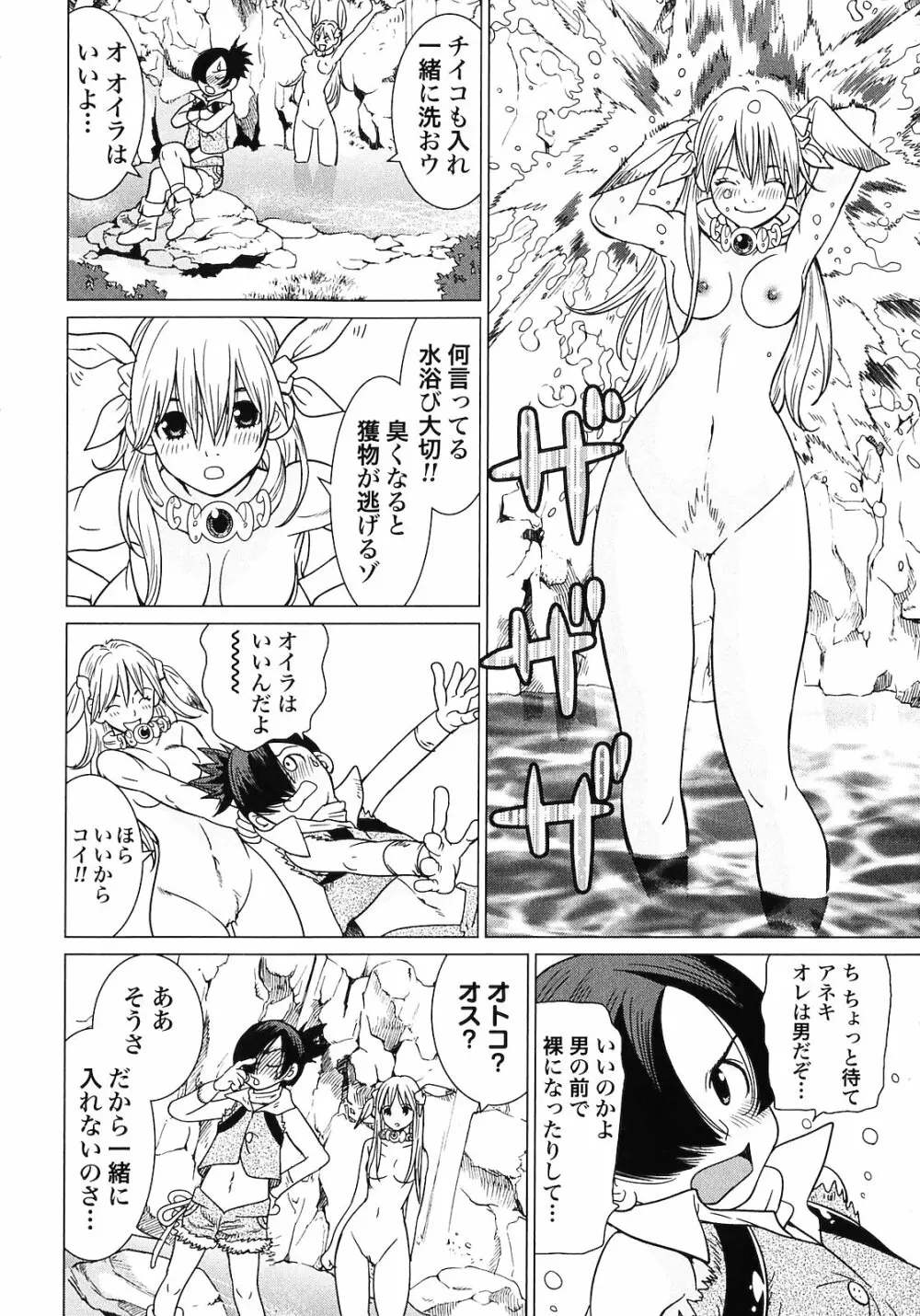 魔境のシャナナ 第02巻 Page.10