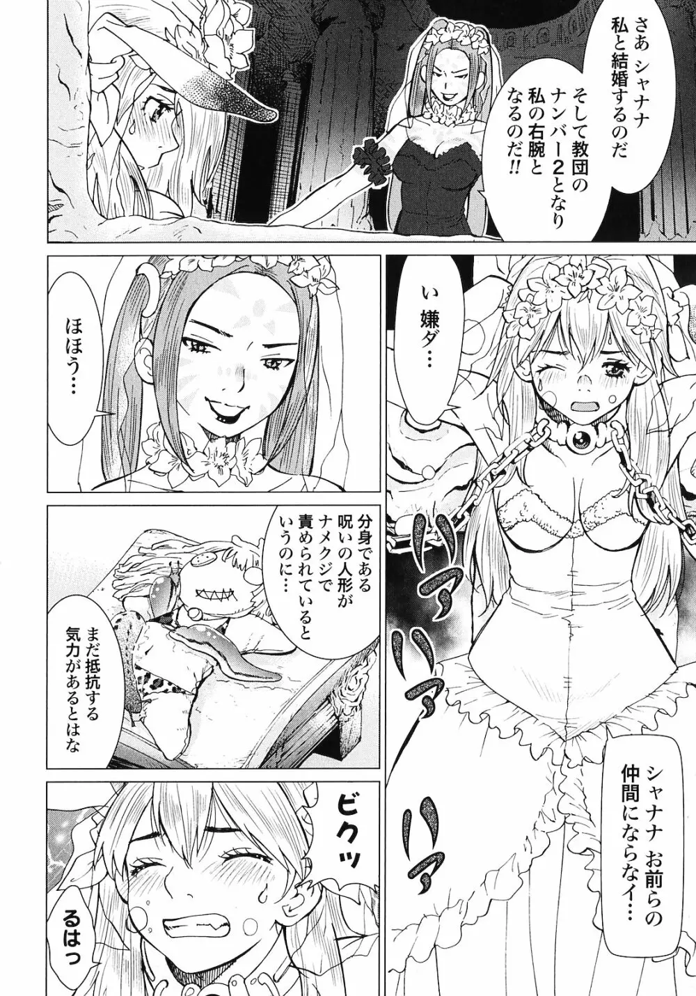 魔境のシャナナ 第02巻 Page.104