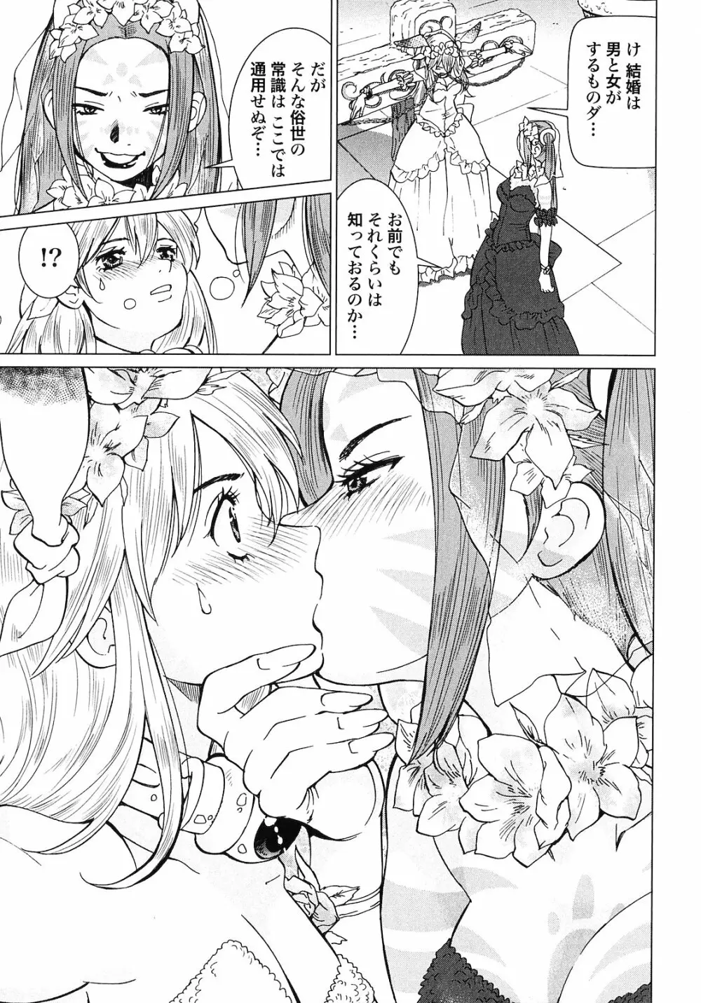 魔境のシャナナ 第02巻 Page.105