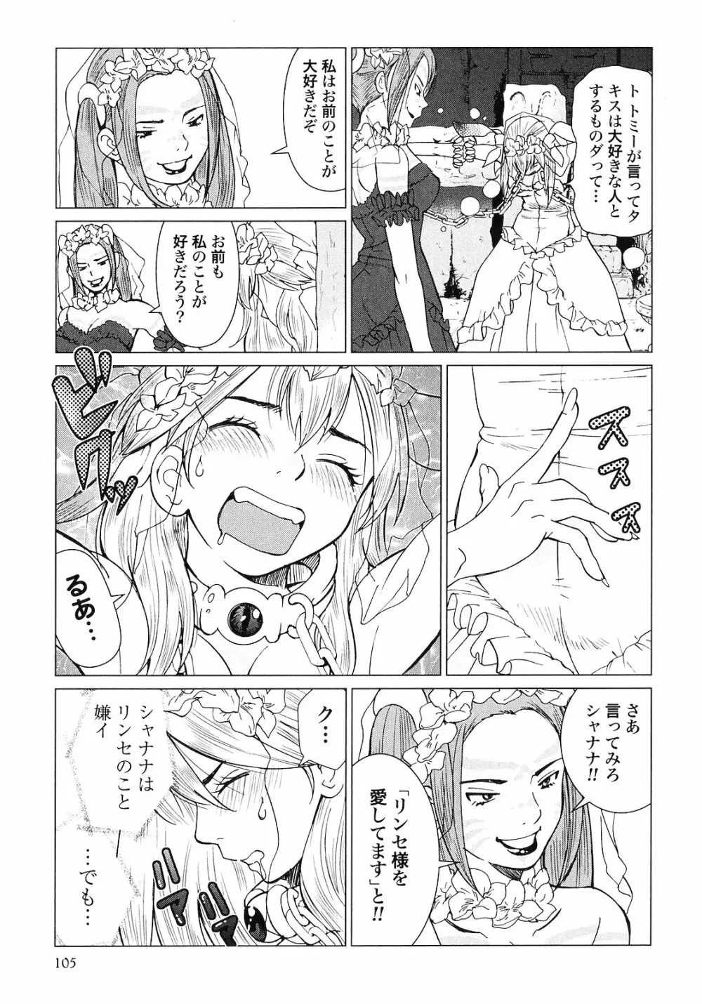 魔境のシャナナ 第02巻 Page.107