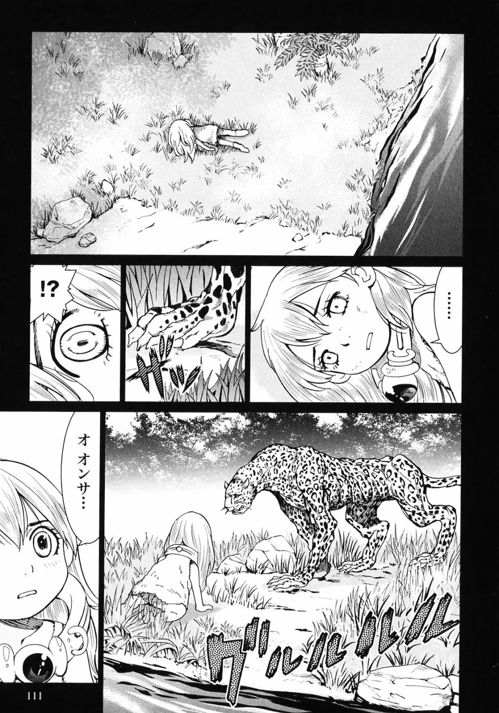 魔境のシャナナ 第02巻 Page.113