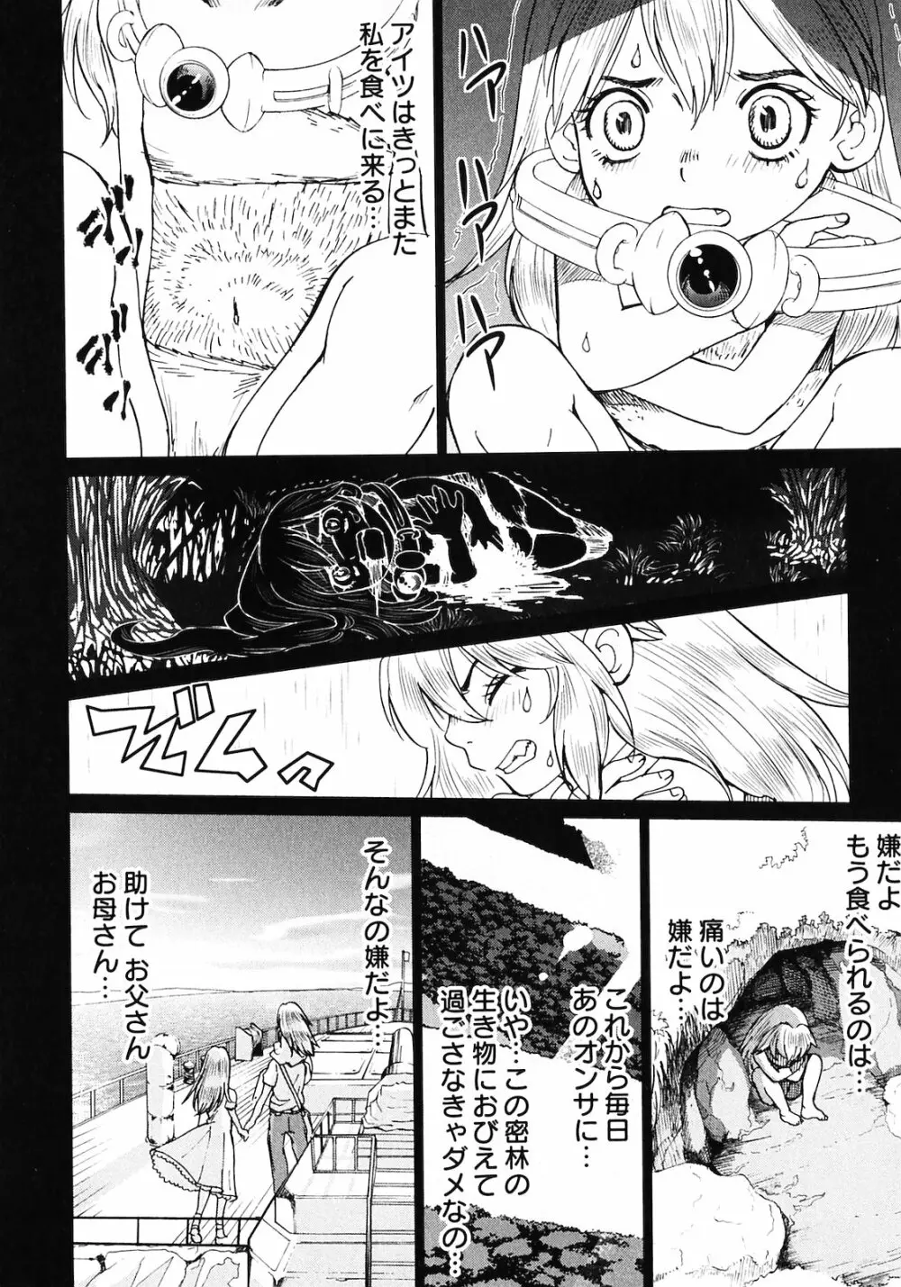 魔境のシャナナ 第02巻 Page.122