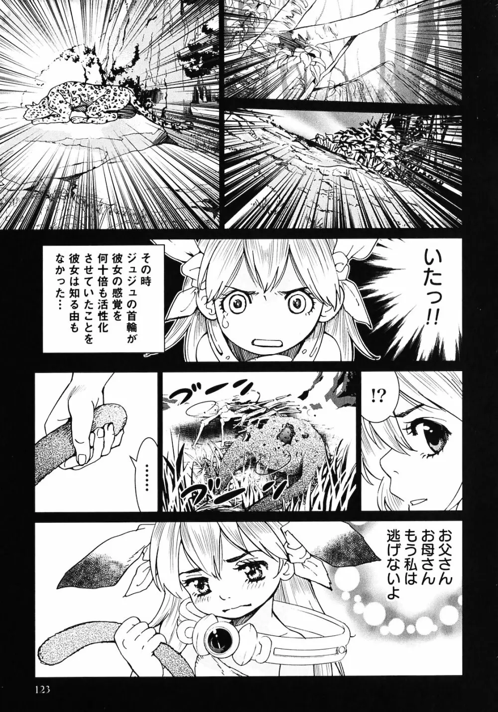 魔境のシャナナ 第02巻 Page.125