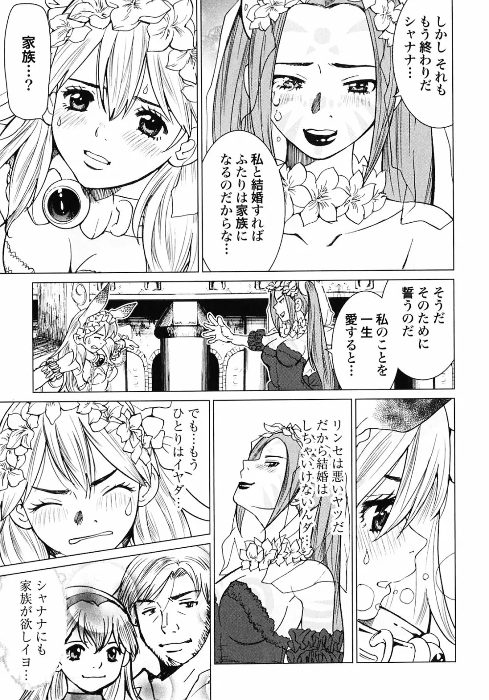 魔境のシャナナ 第02巻 Page.135