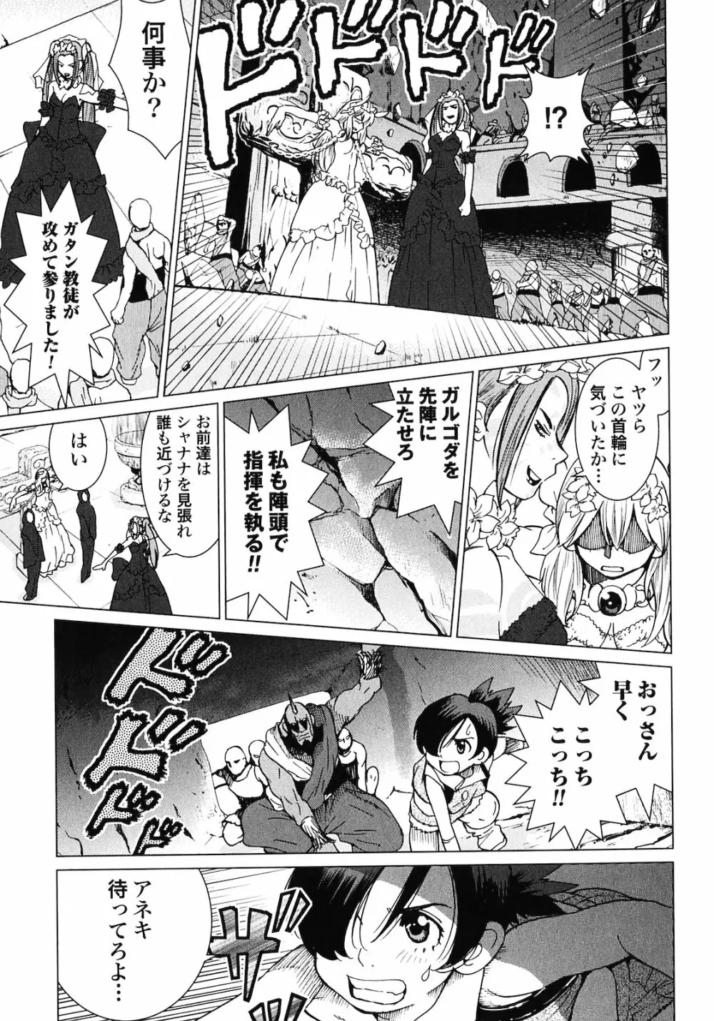 魔境のシャナナ 第02巻 Page.137