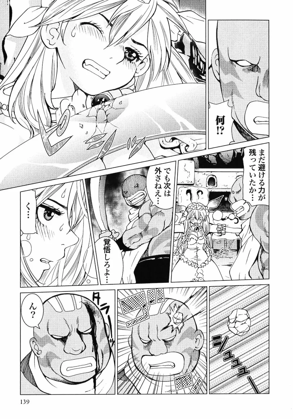 魔境のシャナナ 第02巻 Page.141