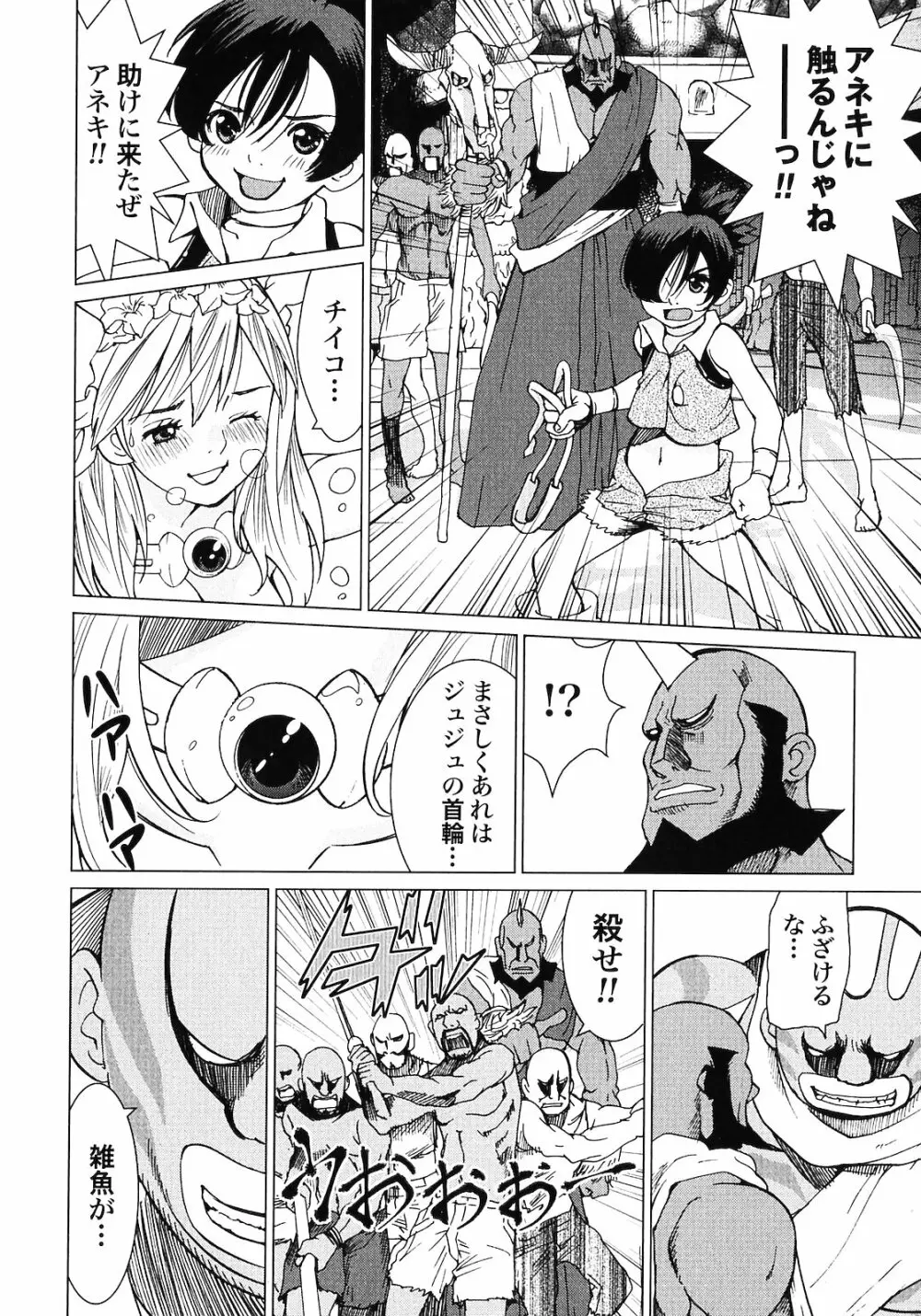 魔境のシャナナ 第02巻 Page.142