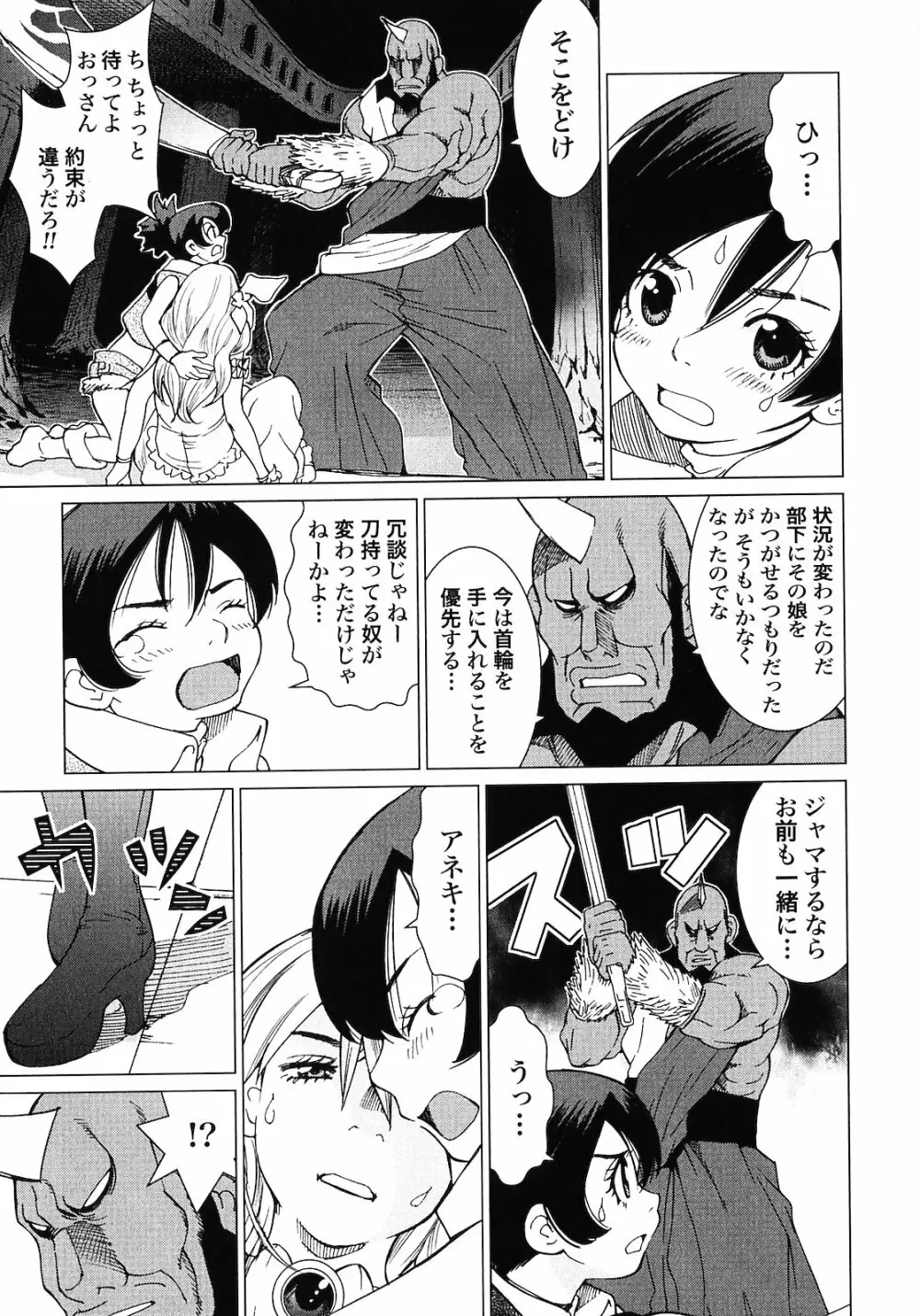 魔境のシャナナ 第02巻 Page.147