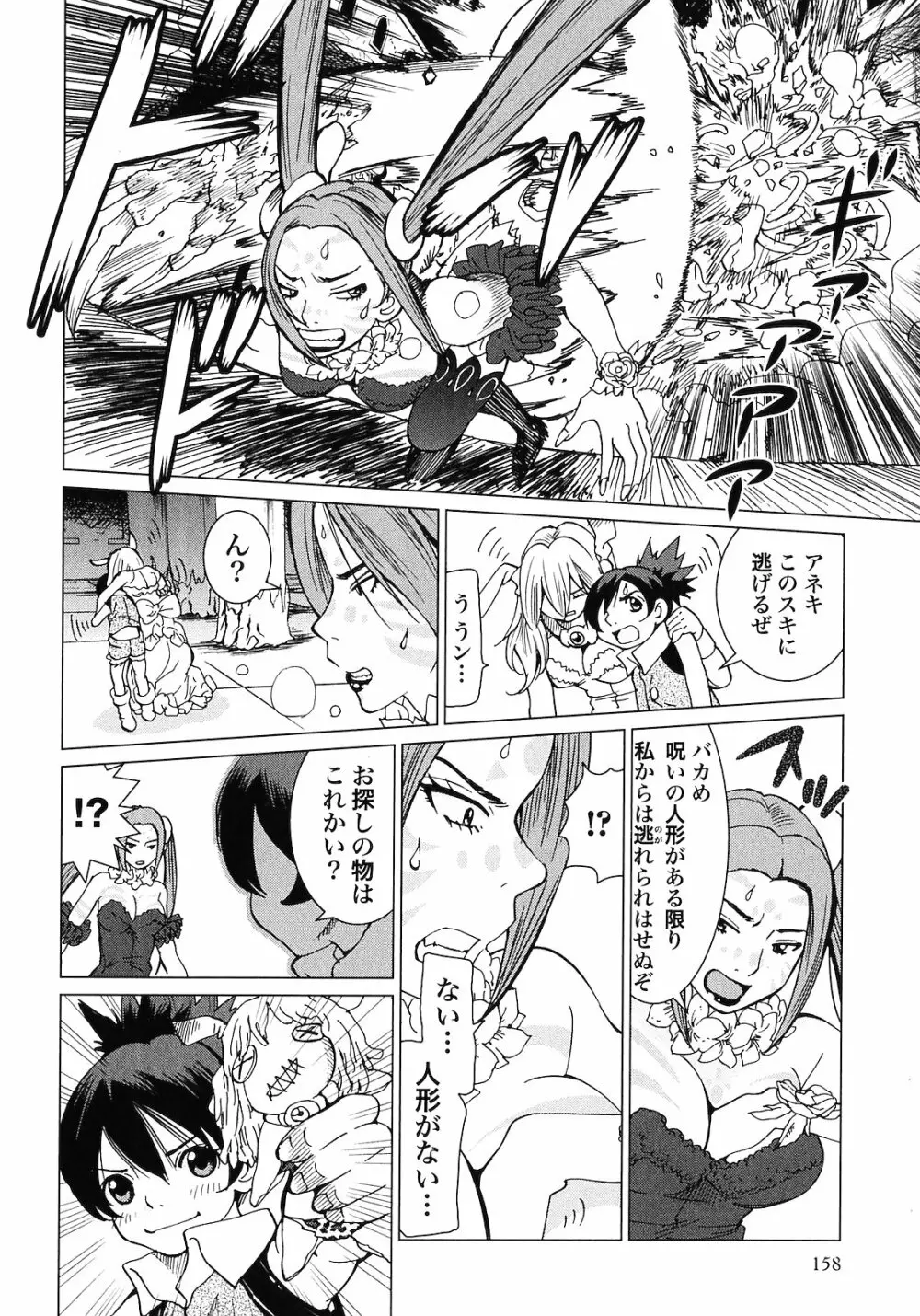 魔境のシャナナ 第02巻 Page.160