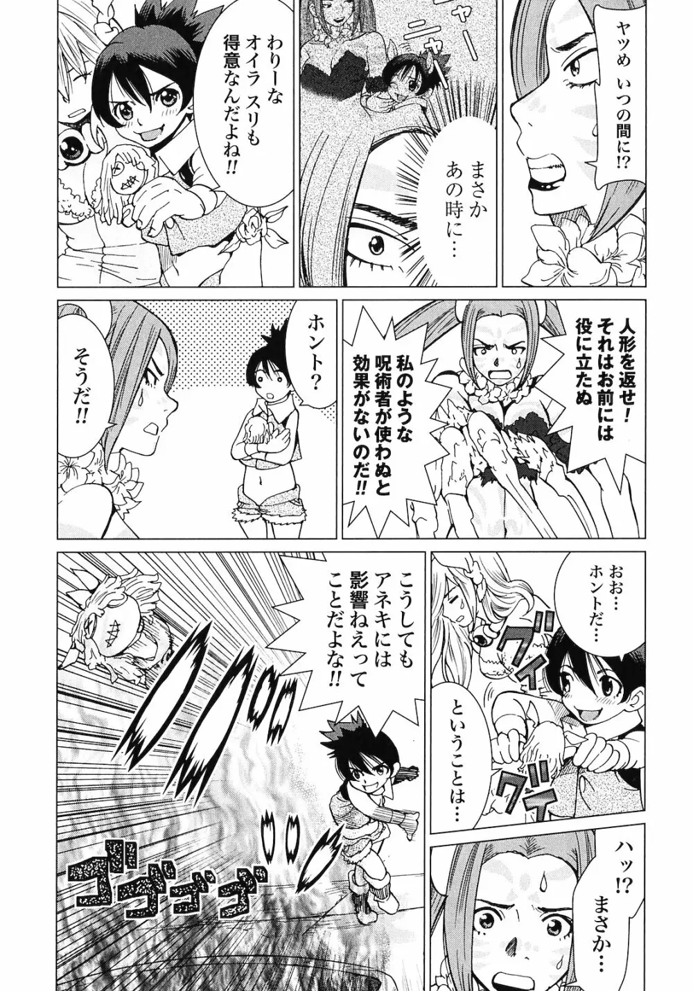 魔境のシャナナ 第02巻 Page.161