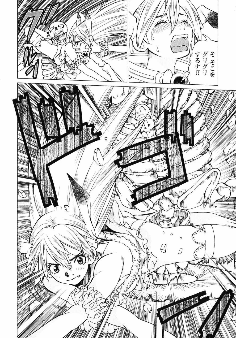 魔境のシャナナ 第02巻 Page.168