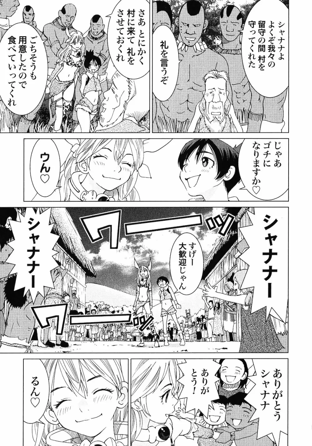 魔境のシャナナ 第02巻 Page.187