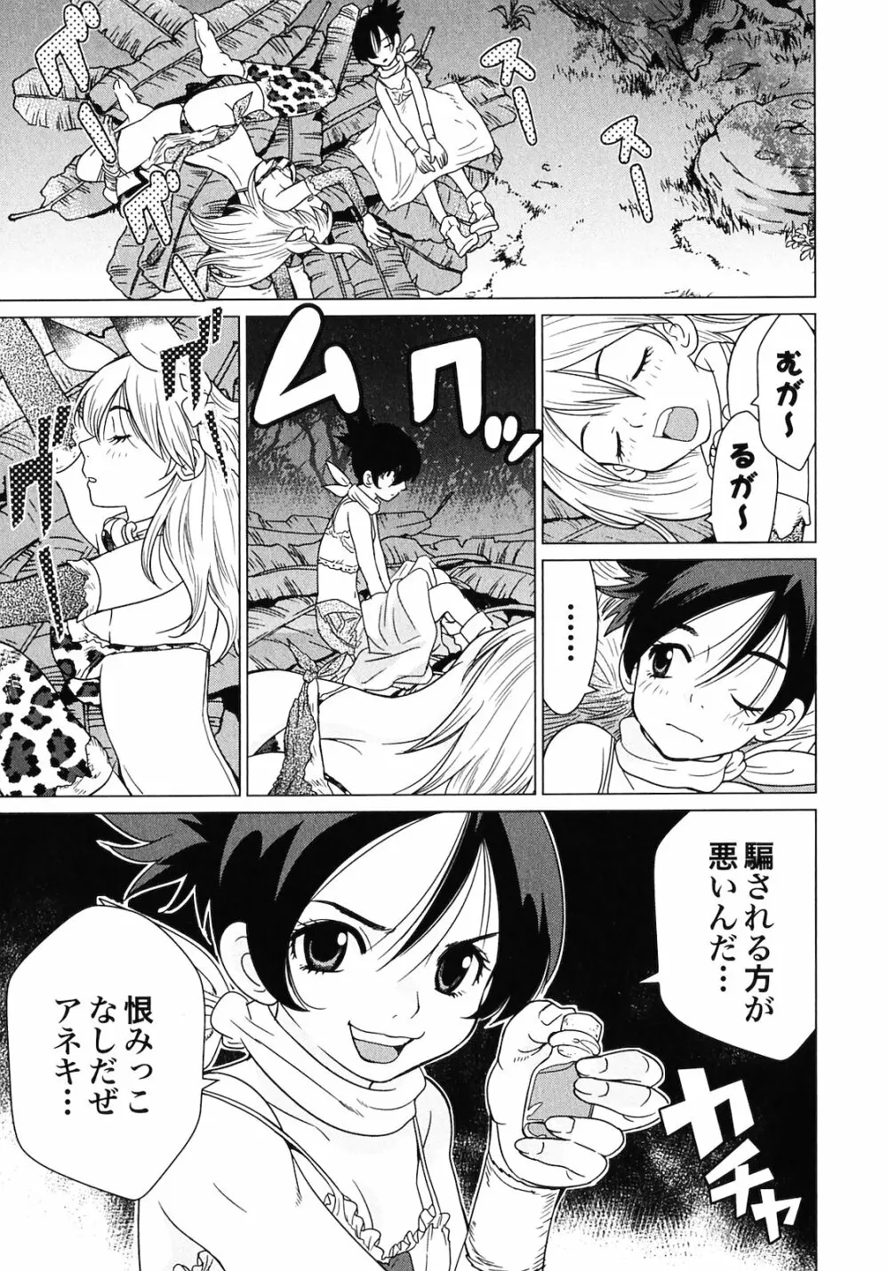 魔境のシャナナ 第02巻 Page.23