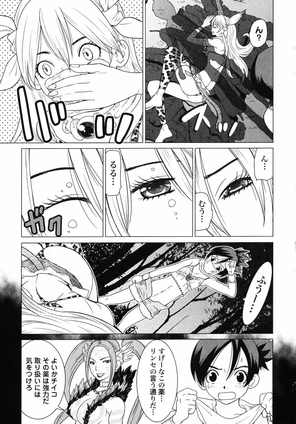 魔境のシャナナ 第02巻 Page.27