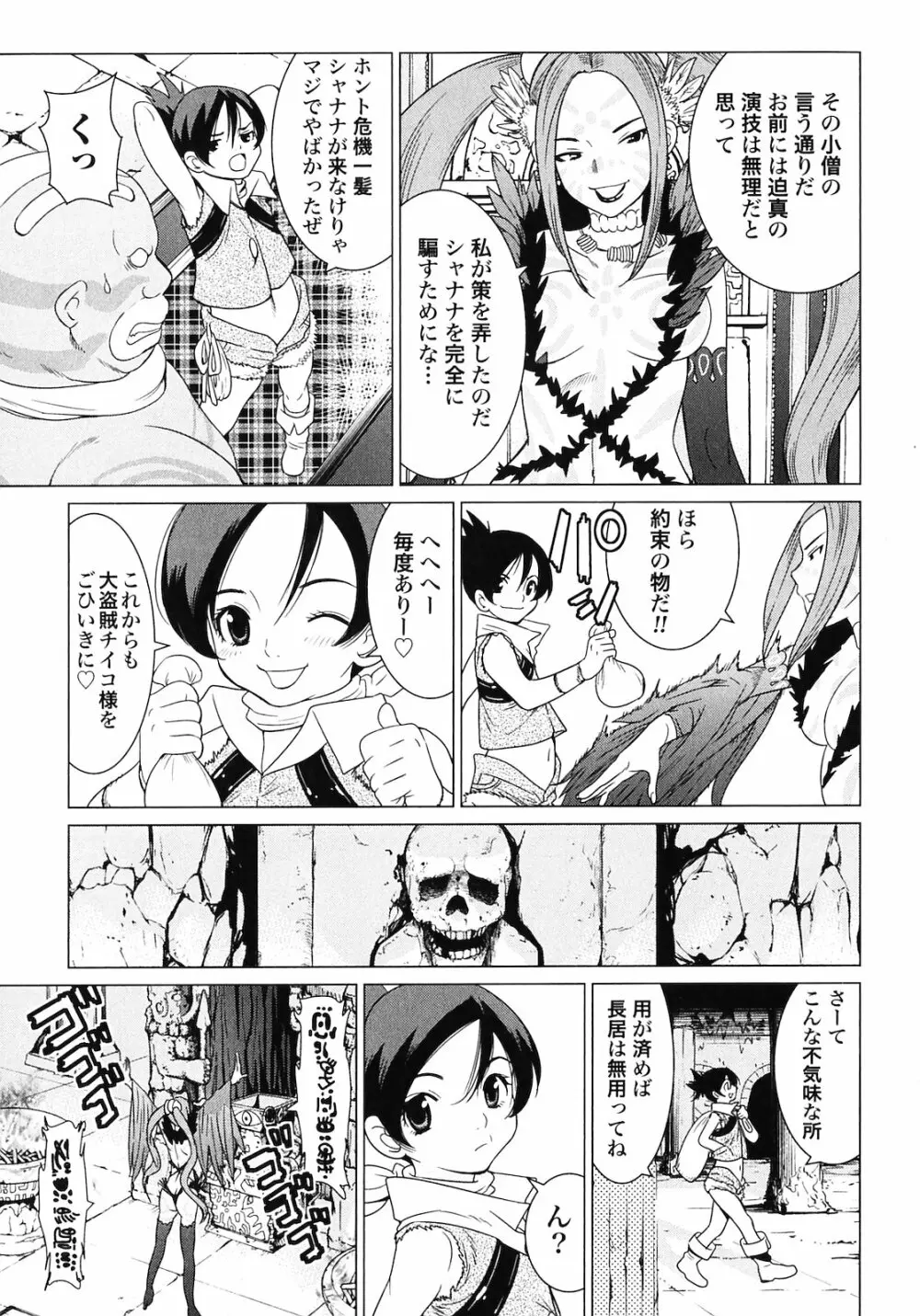 魔境のシャナナ 第02巻 Page.35