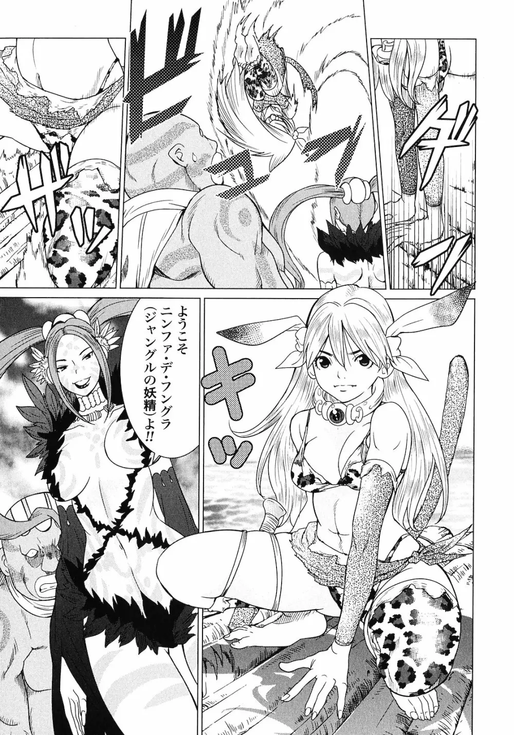 魔境のシャナナ 第02巻 Page.43