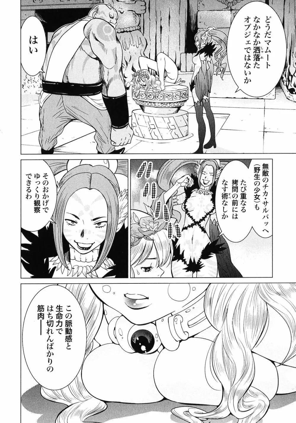 魔境のシャナナ 第02巻 Page.66