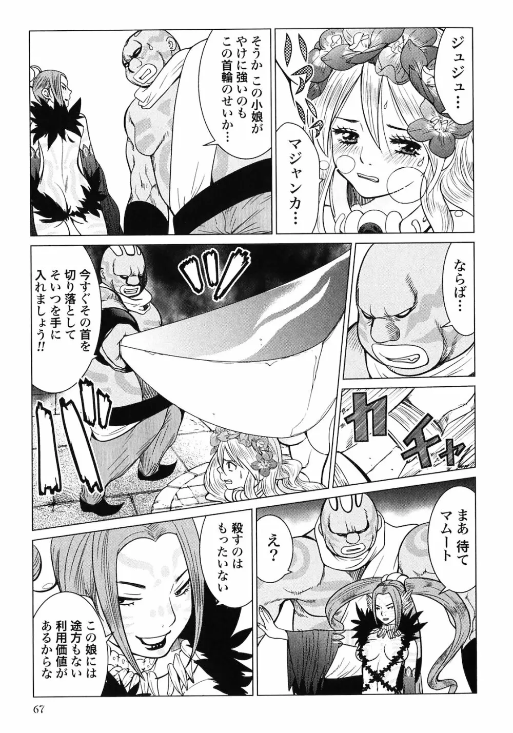 魔境のシャナナ 第02巻 Page.69