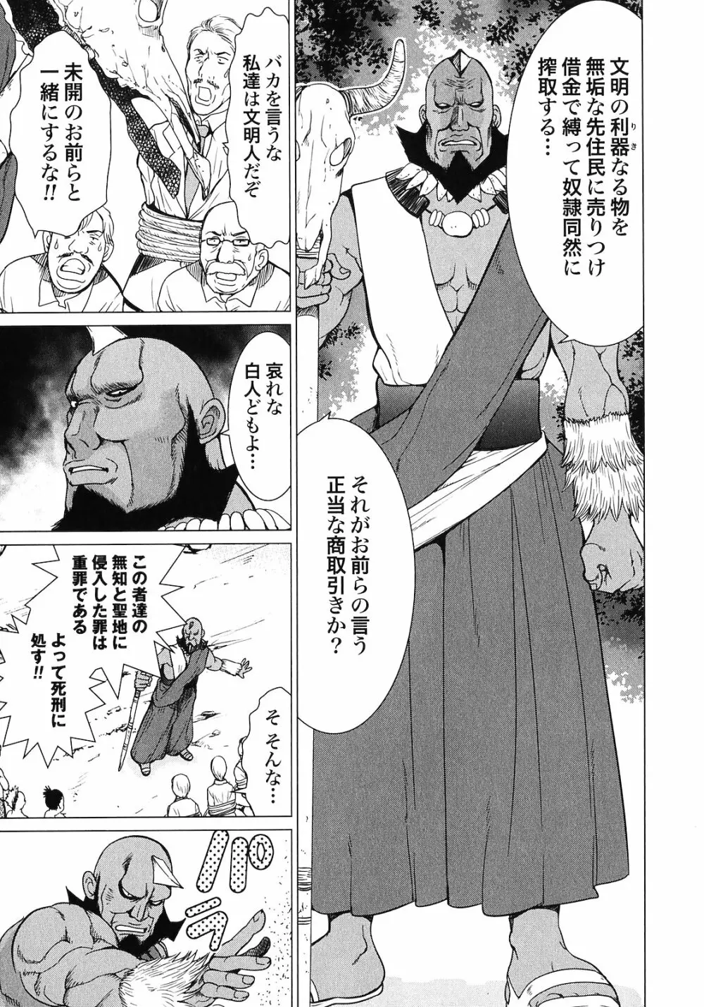 魔境のシャナナ 第02巻 Page.79