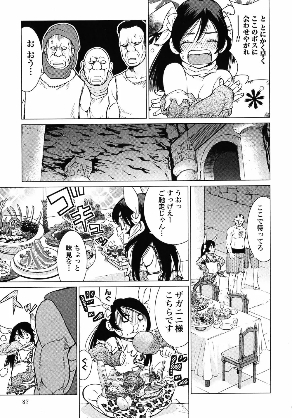 魔境のシャナナ 第02巻 Page.89