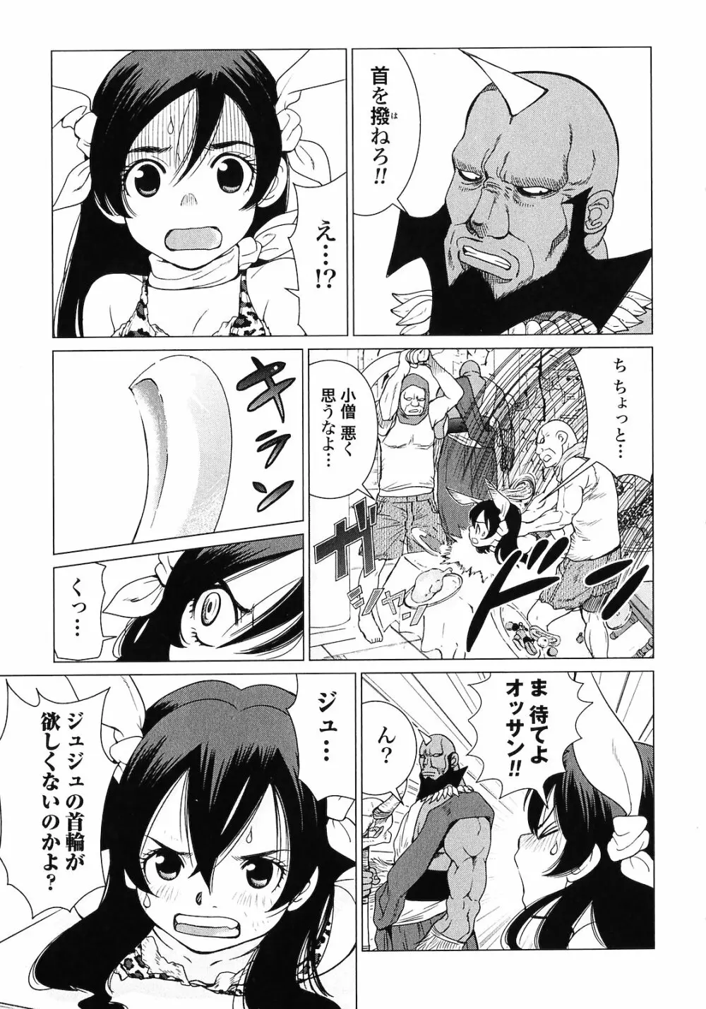 魔境のシャナナ 第02巻 Page.91