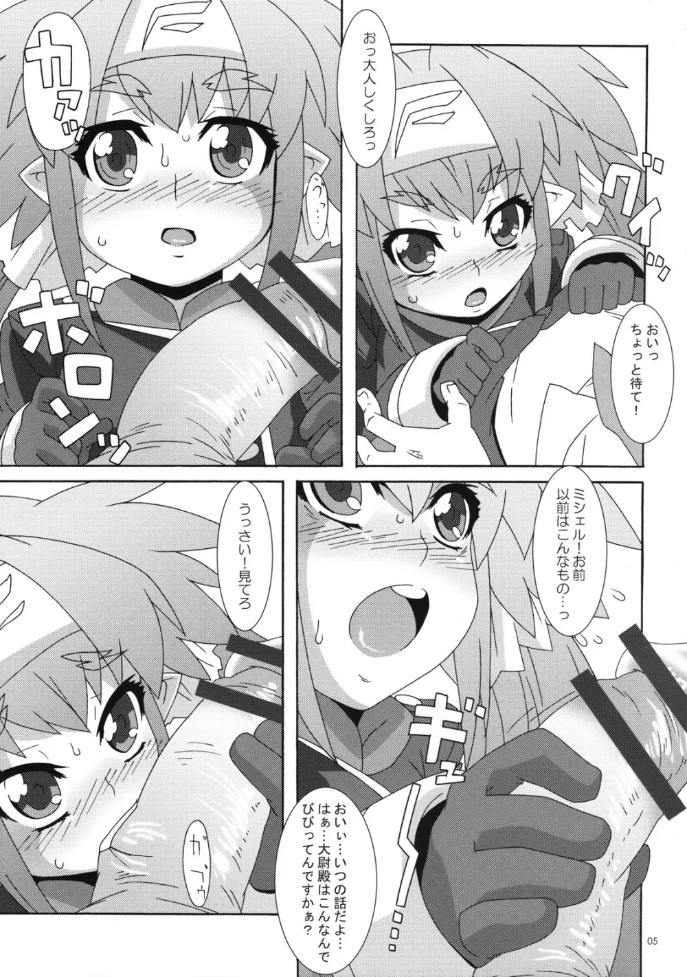 僕は大尉とキスをしたい ! Page.4