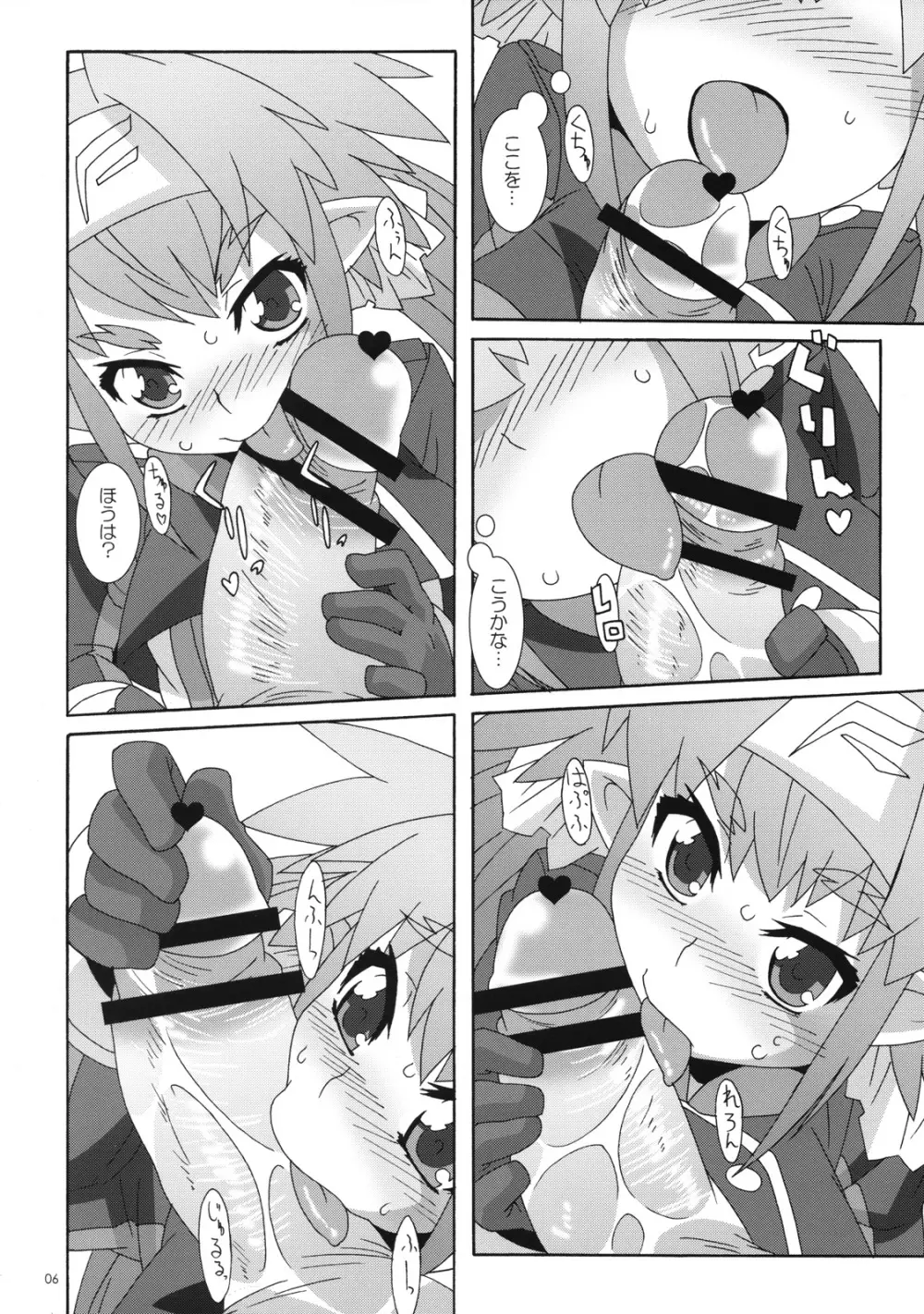 僕は大尉とキスをしたい ! Page.5