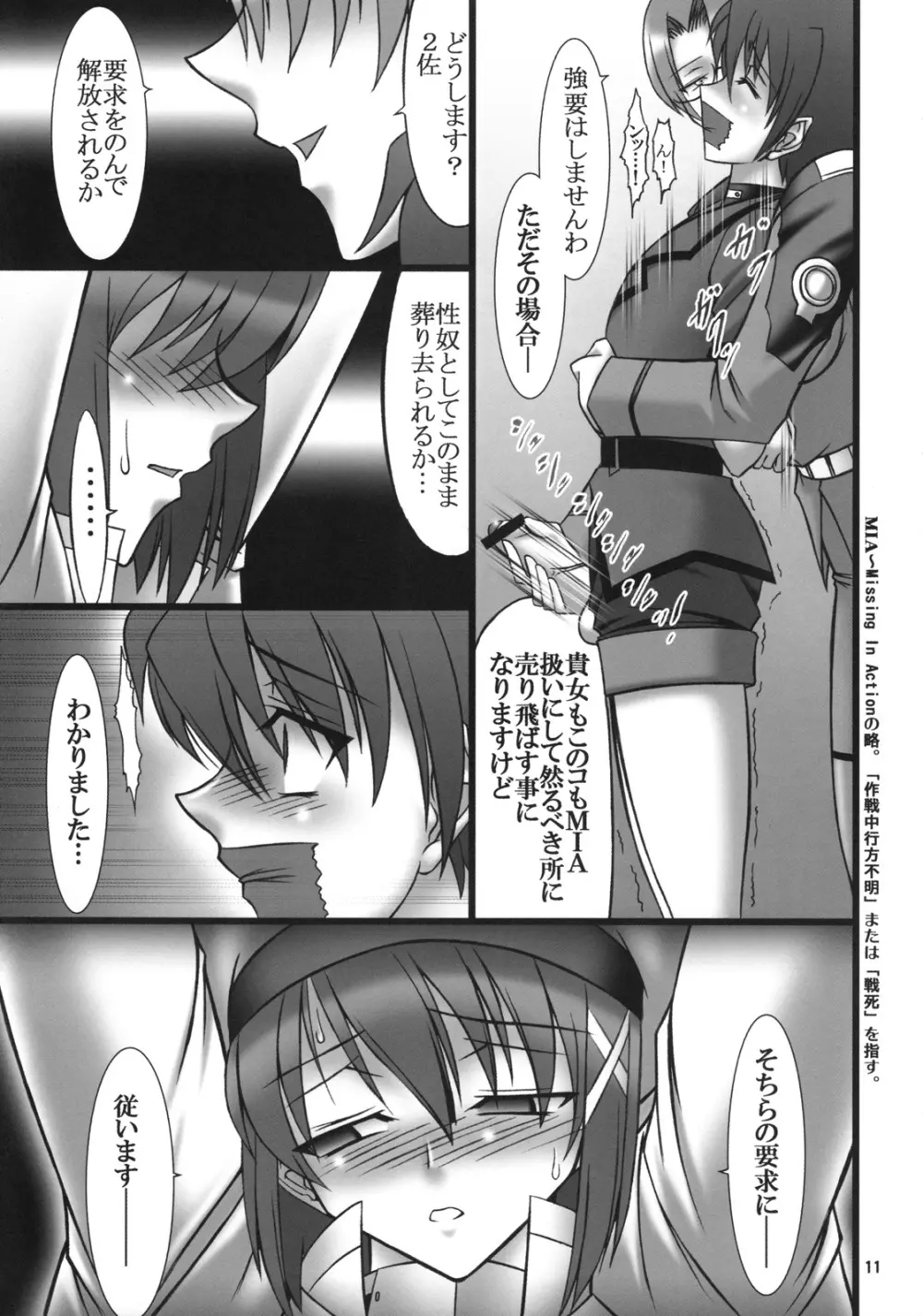 Angel's stroke 10 あの黒い飛竜を撃て！ Page.12