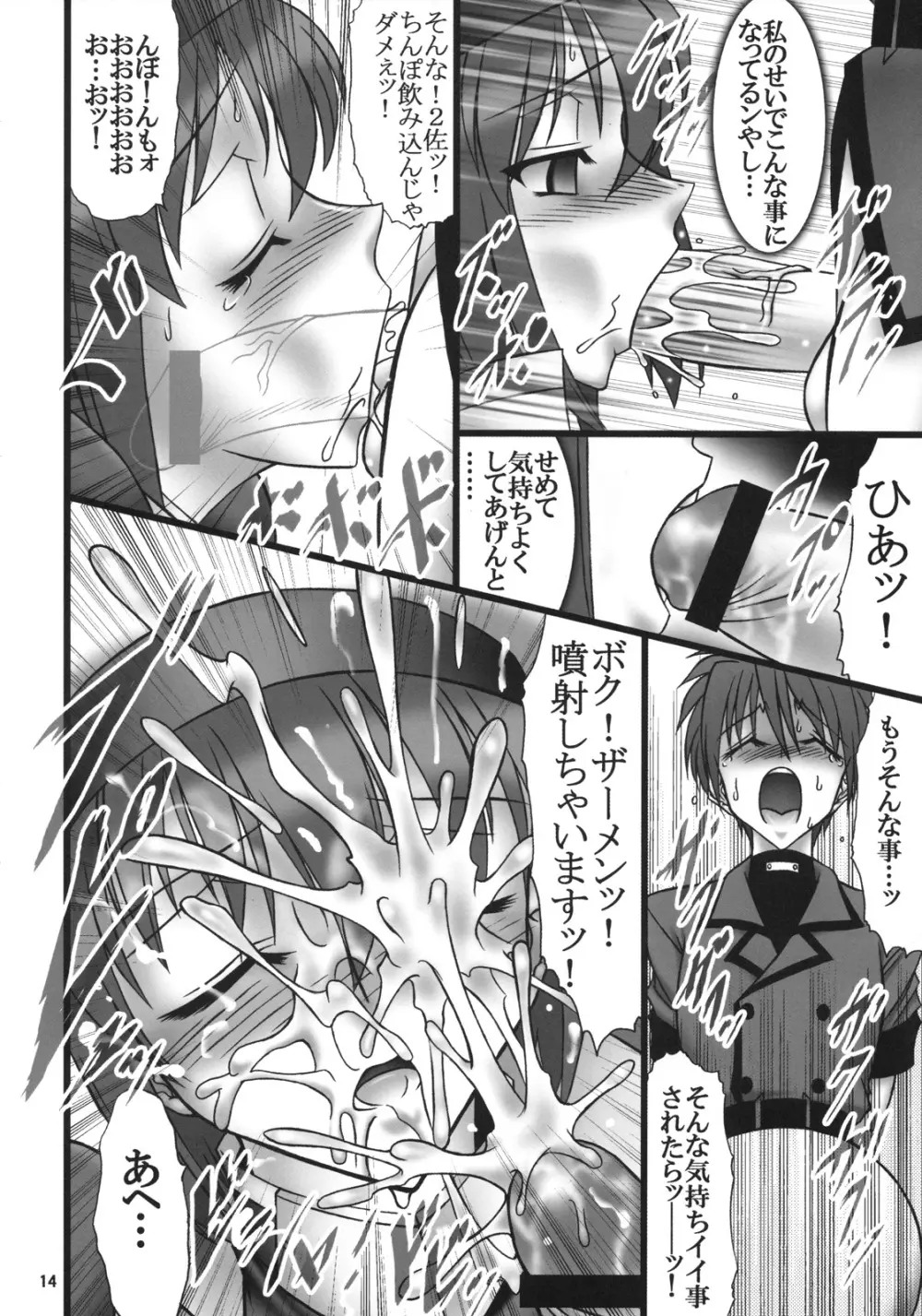 Angel's stroke 10 あの黒い飛竜を撃て！ Page.15