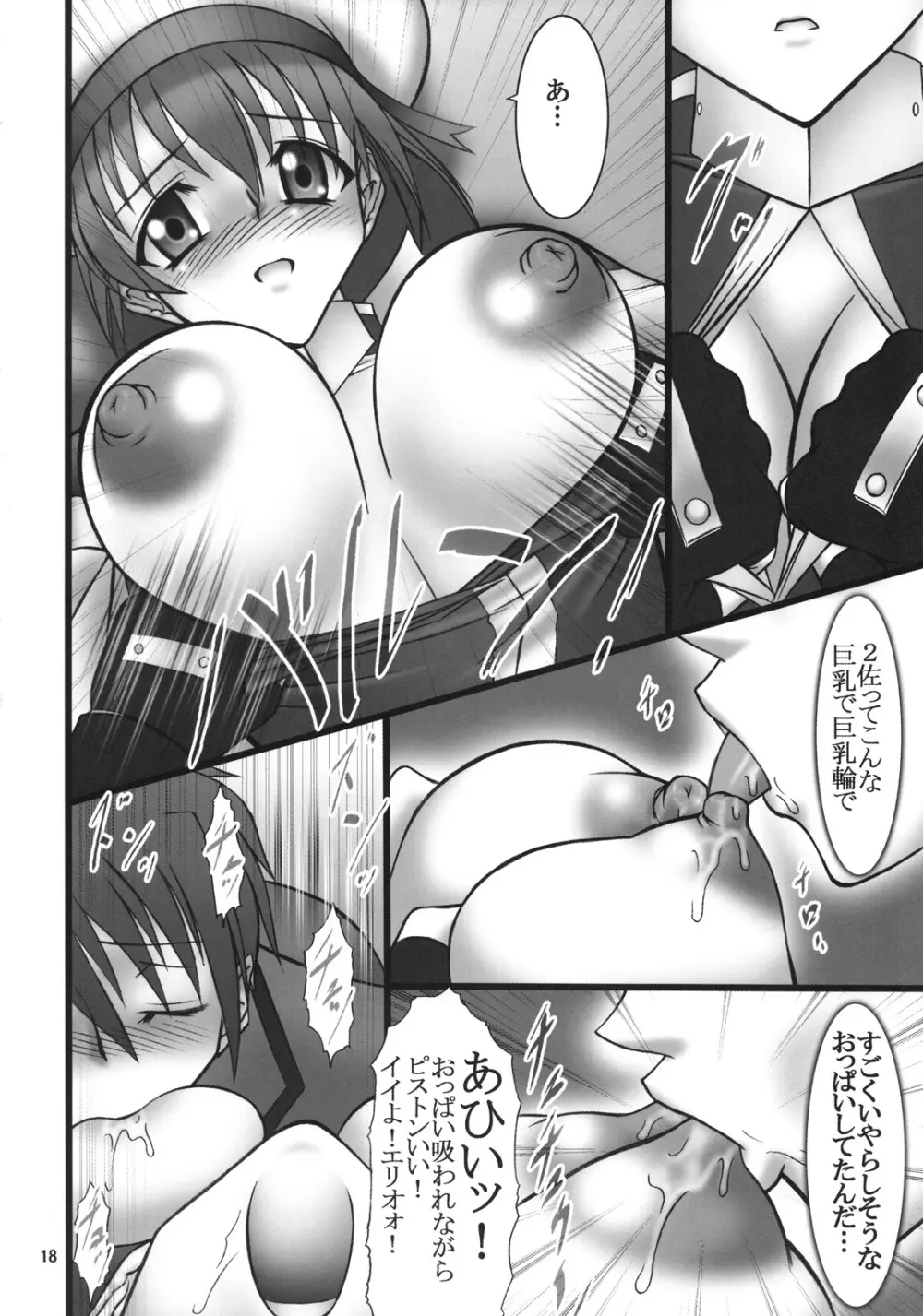 Angel's stroke 10 あの黒い飛竜を撃て！ Page.19