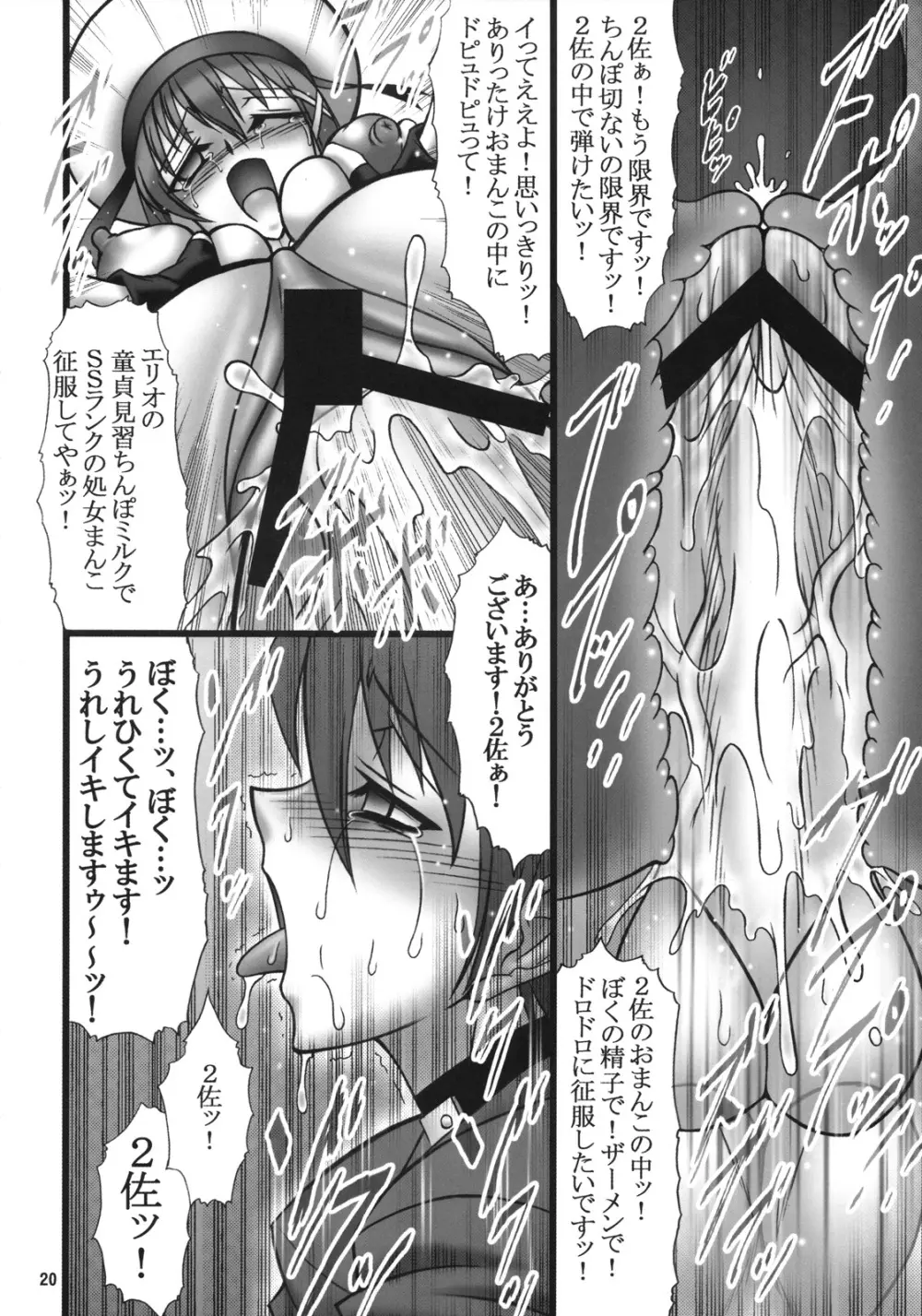 Angel's stroke 10 あの黒い飛竜を撃て！ Page.21