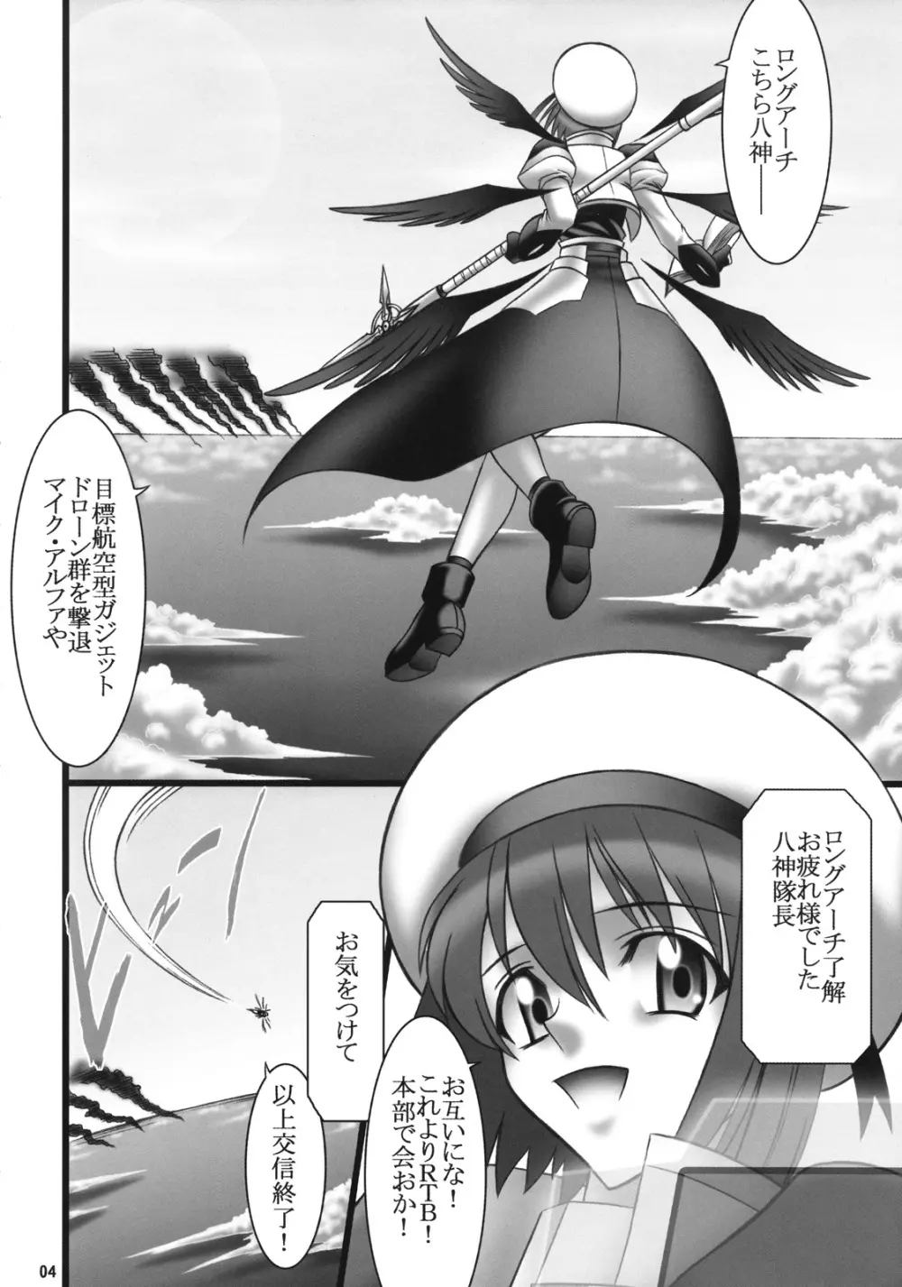 Angel's stroke 10 あの黒い飛竜を撃て！ Page.5